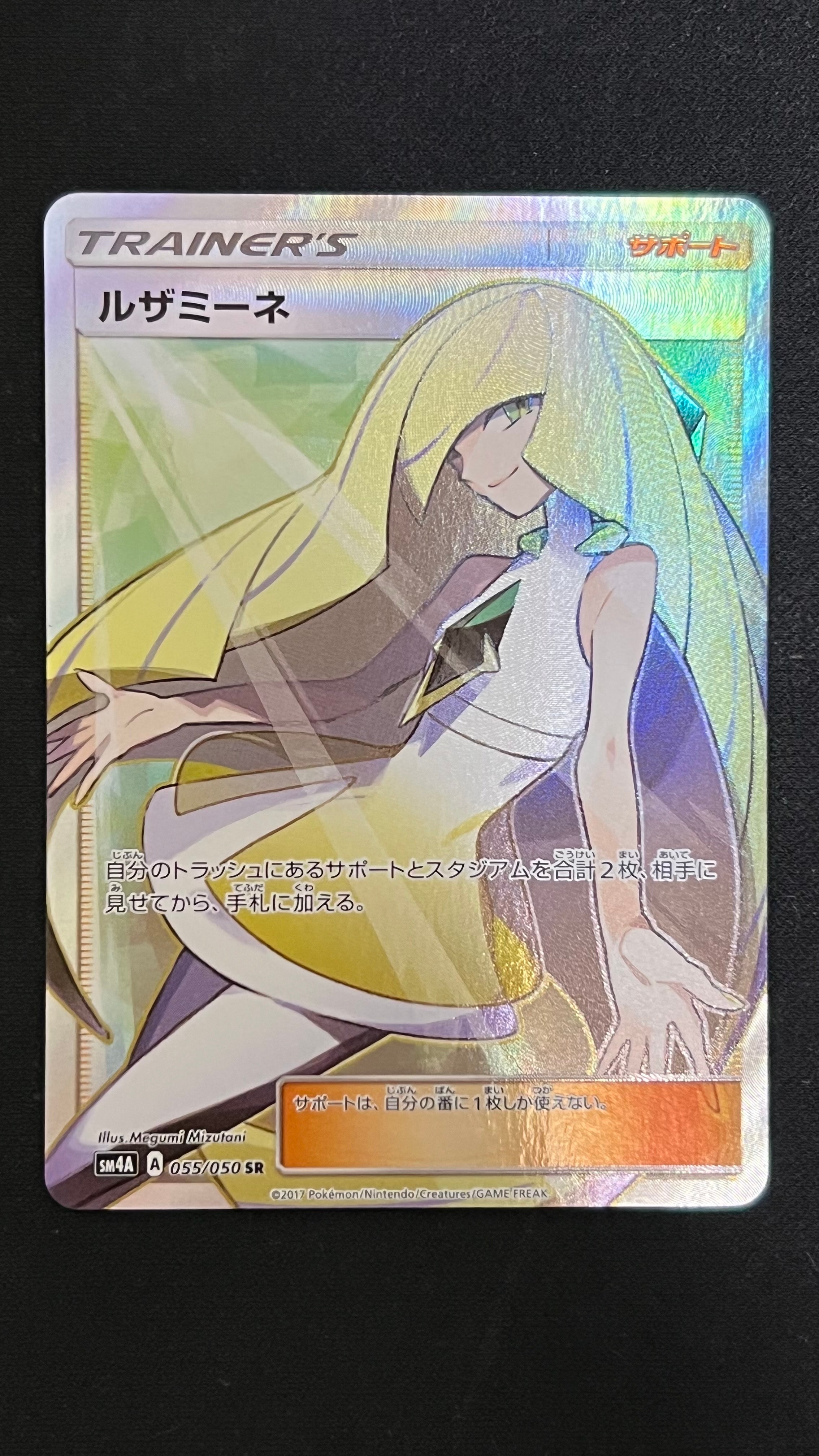 T*N様 ルザミーネ SR SM4A 超次元の暴獣 055/050 ルザミーネ SR [超次元の暴獣] SM4A 055/050 買取 | ポケモンカード
