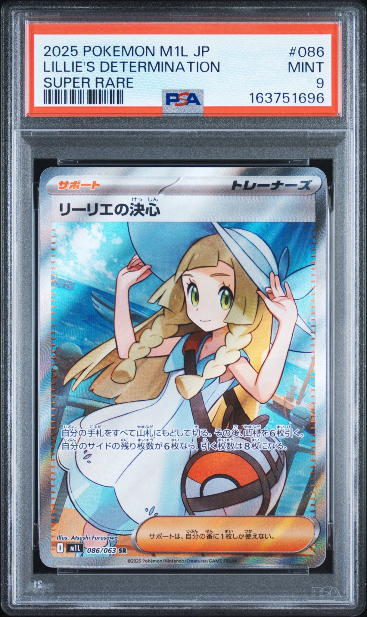 リーリエの決心 SR [M1L 086/063](拡張パック「メガブレイブ」)通販