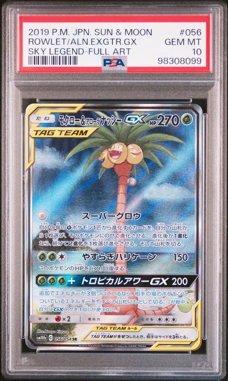 モクロー&アローラナッシーGX SR: SA[SM10b 056/054](強化拡張パック「スカイレジェンド」)