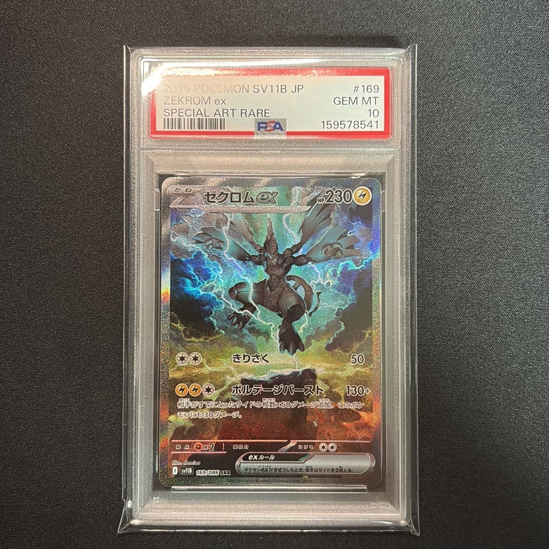 ゼクロムex SAR [SV11B 169/086](拡張パック「ブラックボルト」)通販