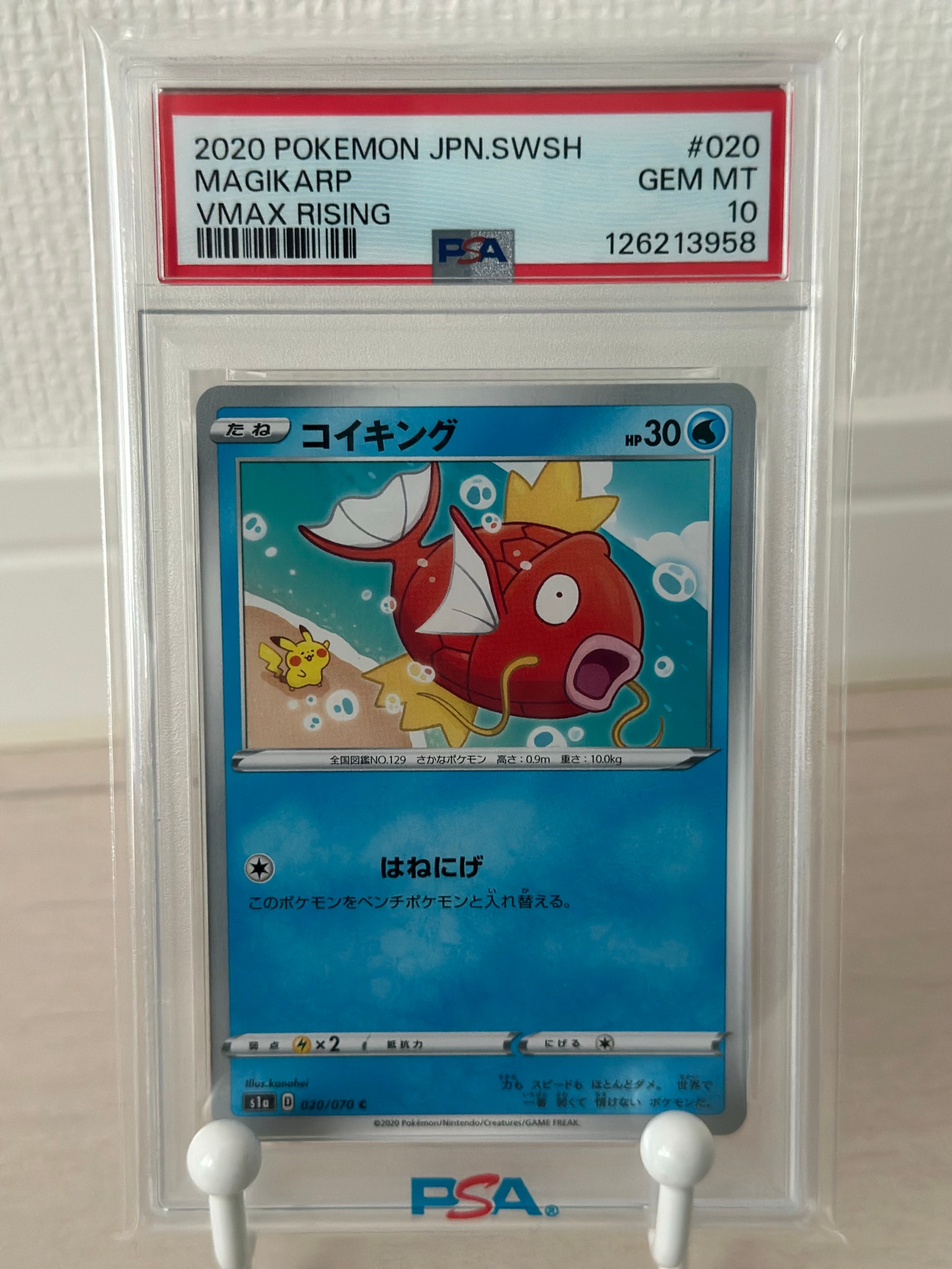 PSA10】コイキング C[S1a 020/070](強化拡張パック「VMAXライジング