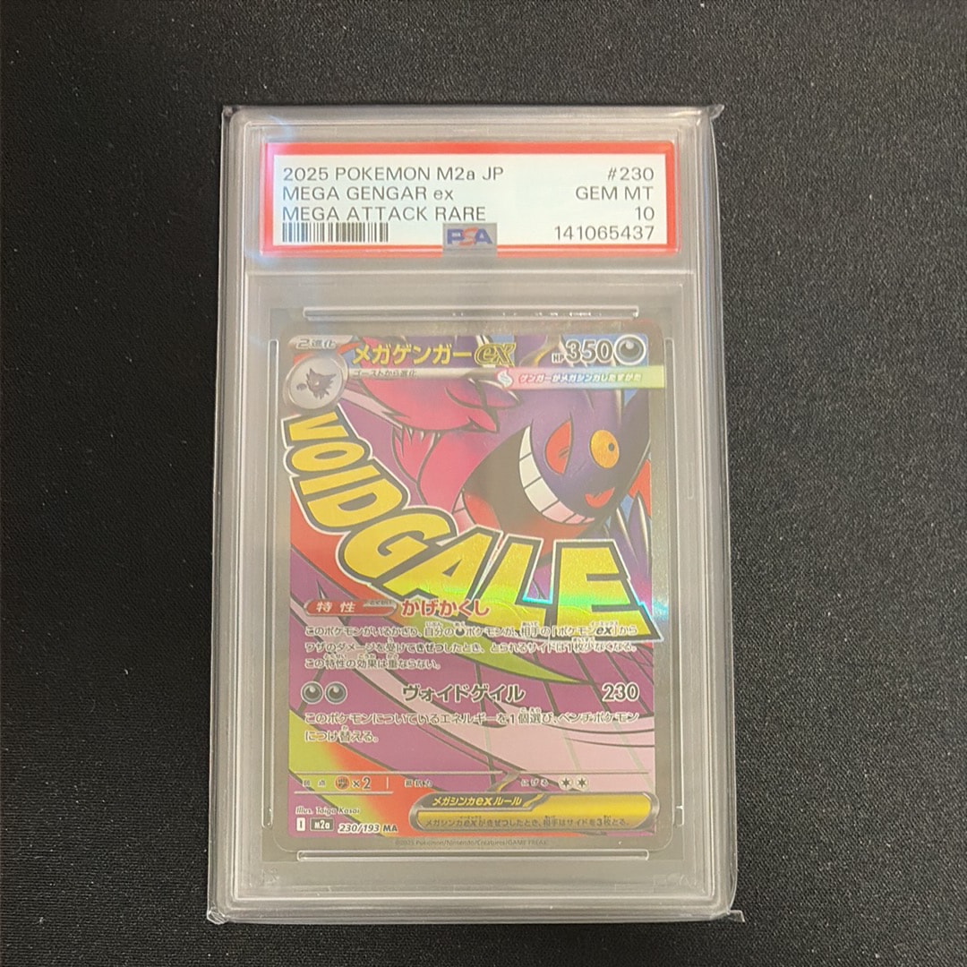 メガゲンガーex MA [M2a 230/193](ハイクラスパック「MEGAドリームex」)