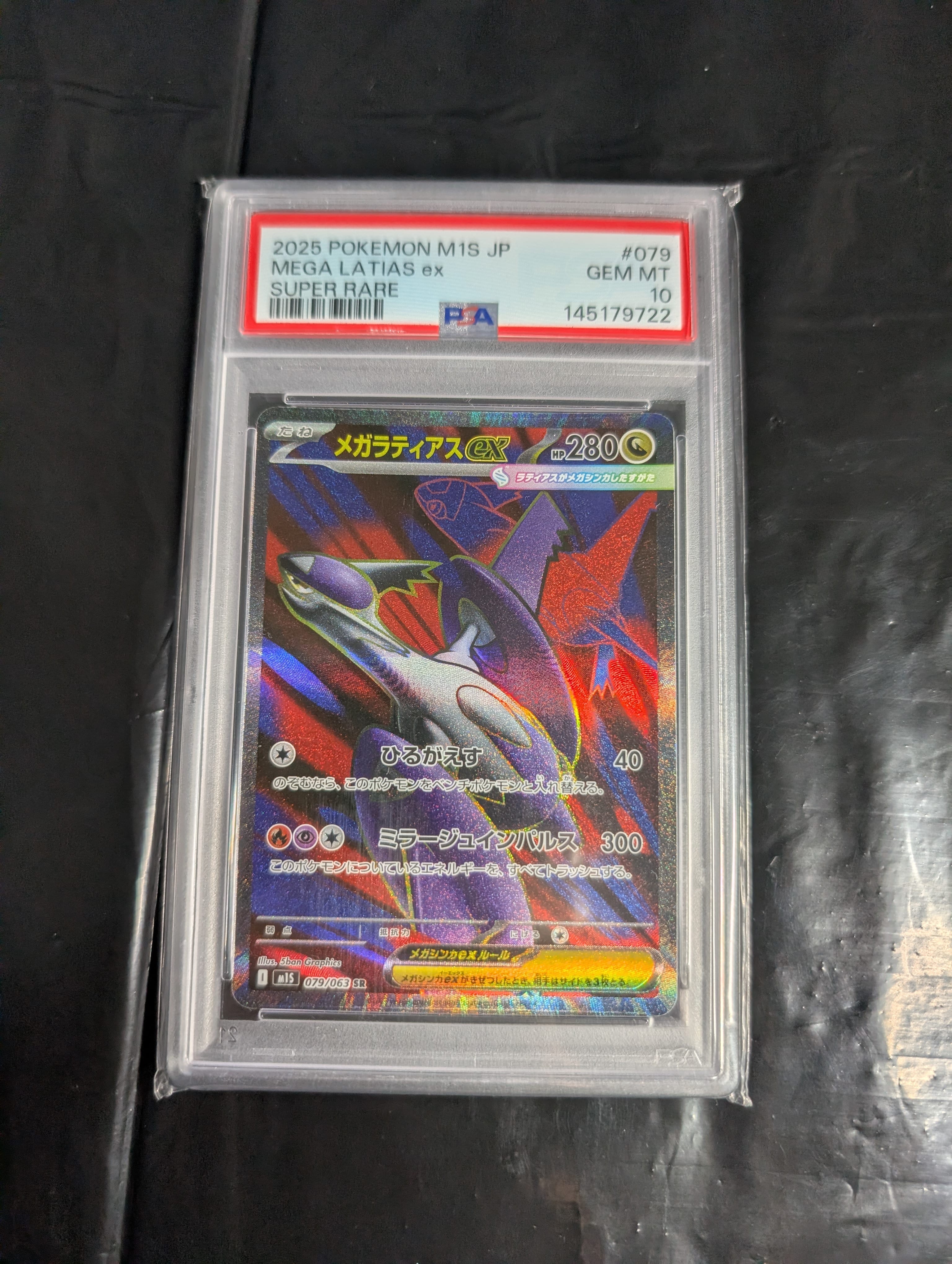 PSA10】メガラティアスex SR [M1S 079/063](拡張パック「メガ