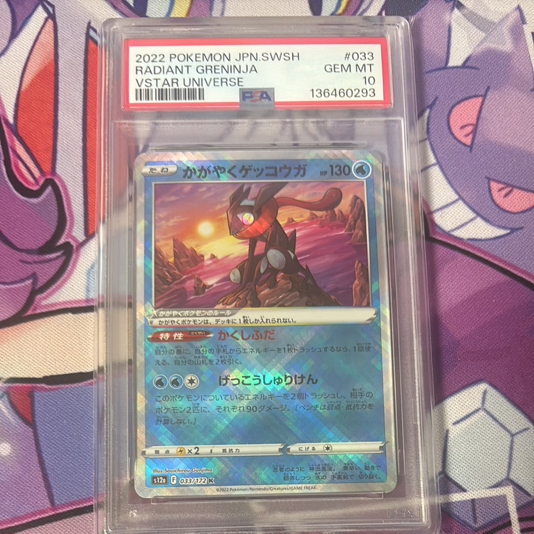 かがやくゲッコウガ K[s12a 033/172](ハイクラスパック「VSTARユニバース」)