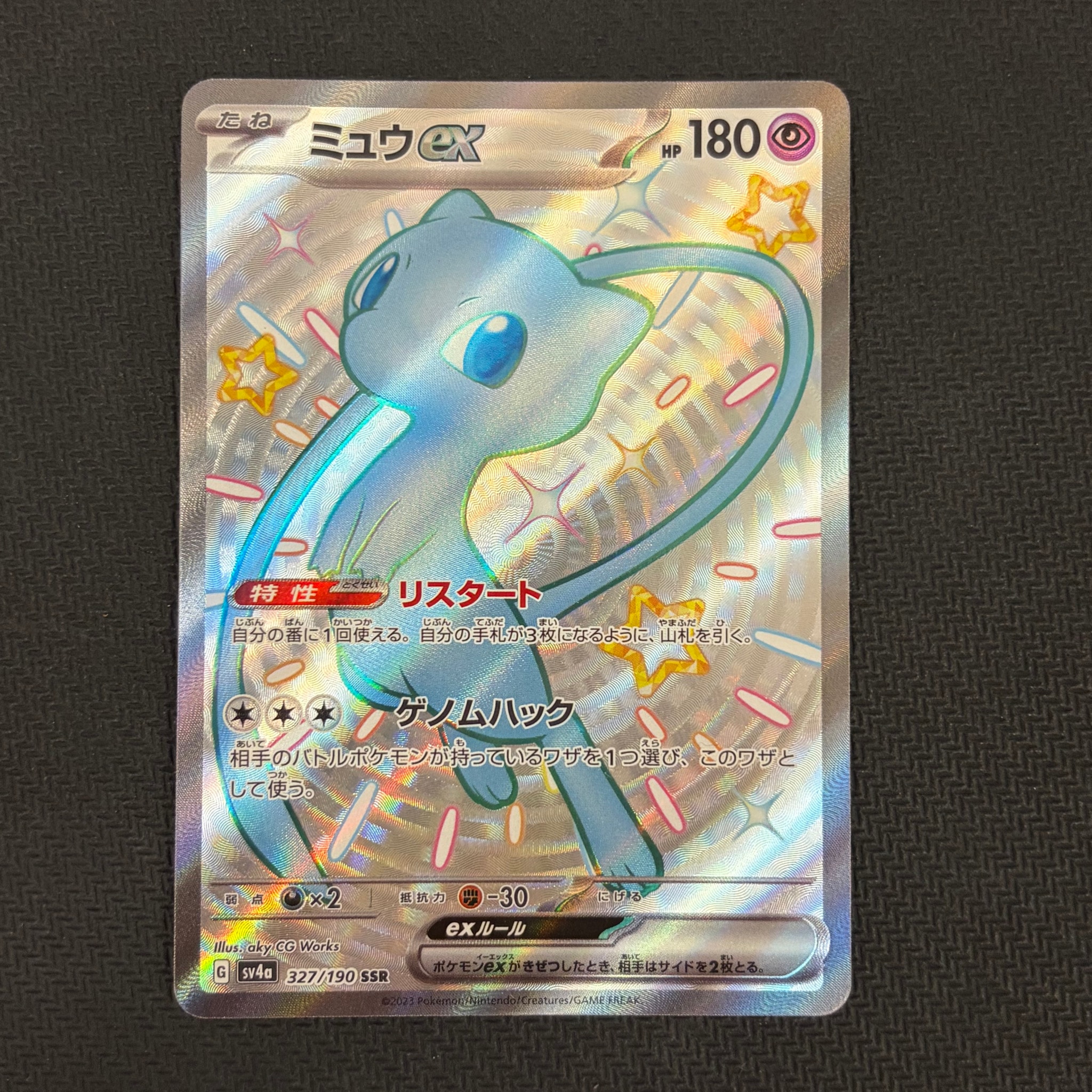 PSA10】ミュウex SSR [SV4a 327/190](ハイクラスパック「シャイニー