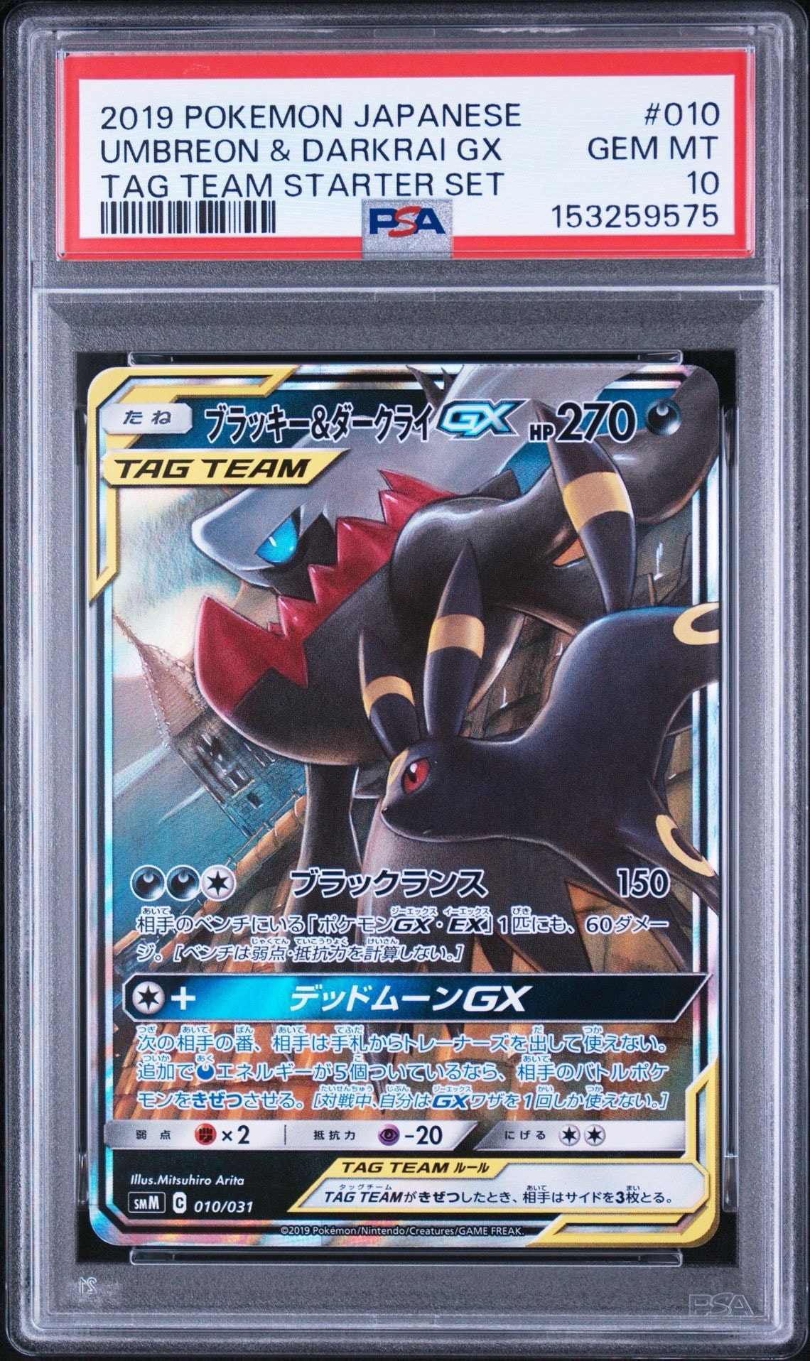 ブラッキー&ダークライGX [SMM 010/031](スターターセット TAG TEAM GX