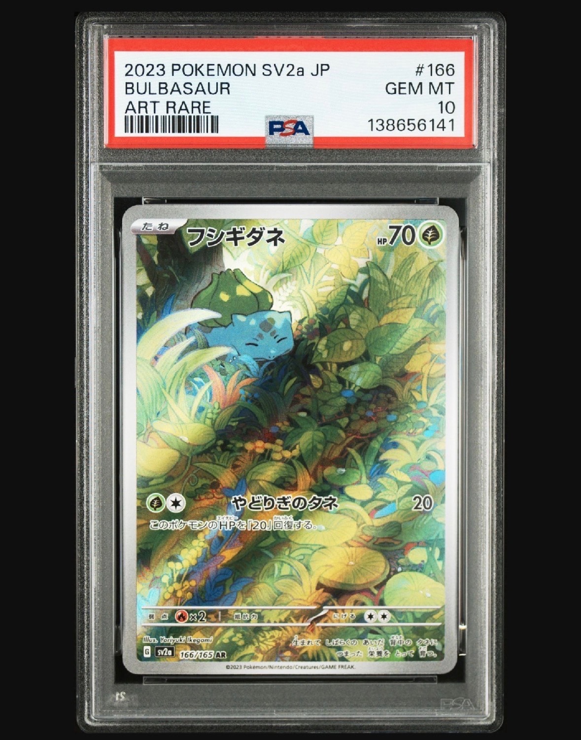 フシギダネ AR[SV2a 166/165](強化拡張パック「ポケモンカード151」)