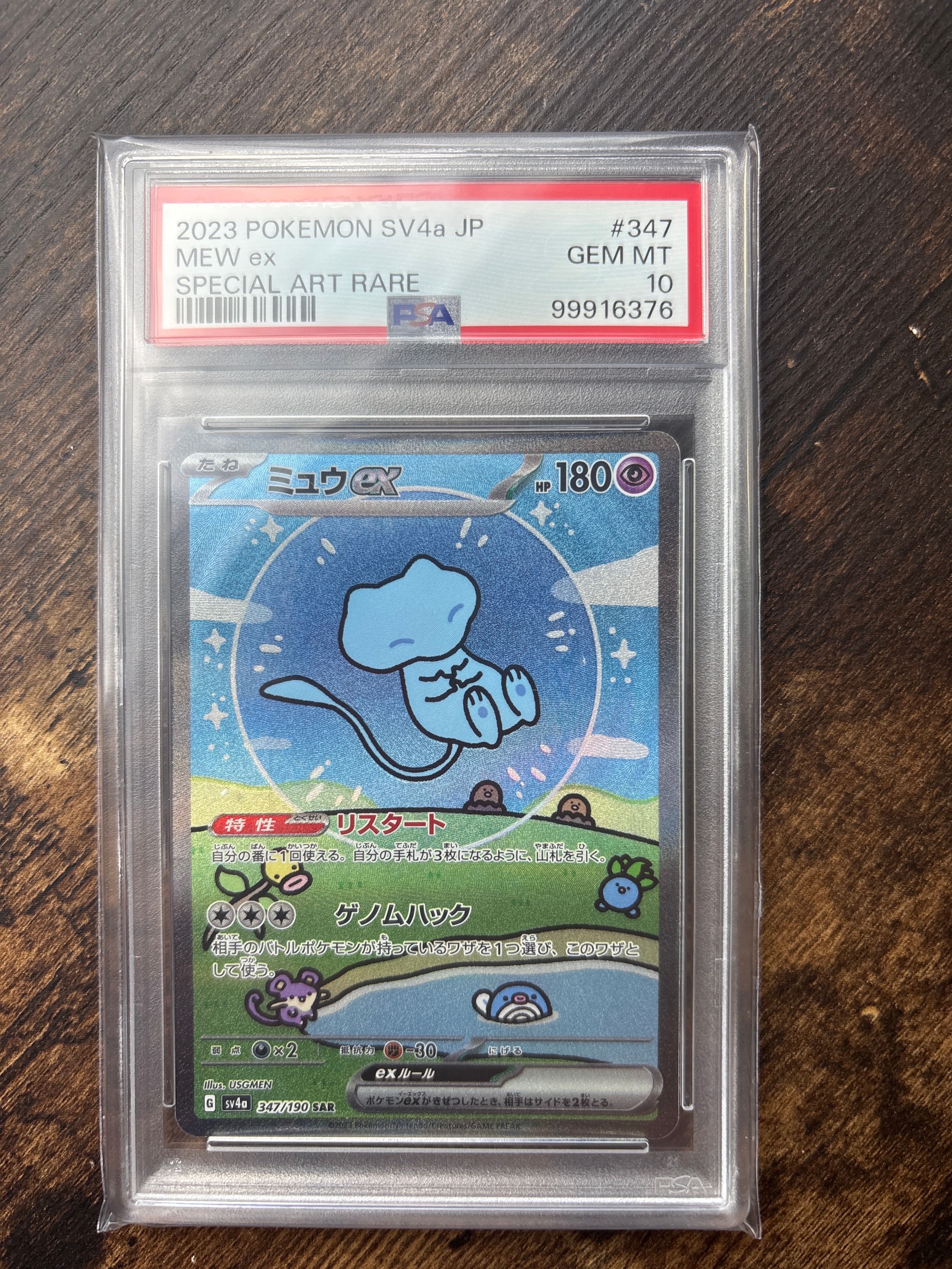 ミュウex SAR [SV4a 347/190](ハイクラスパック「シャイニートレジャーex」)