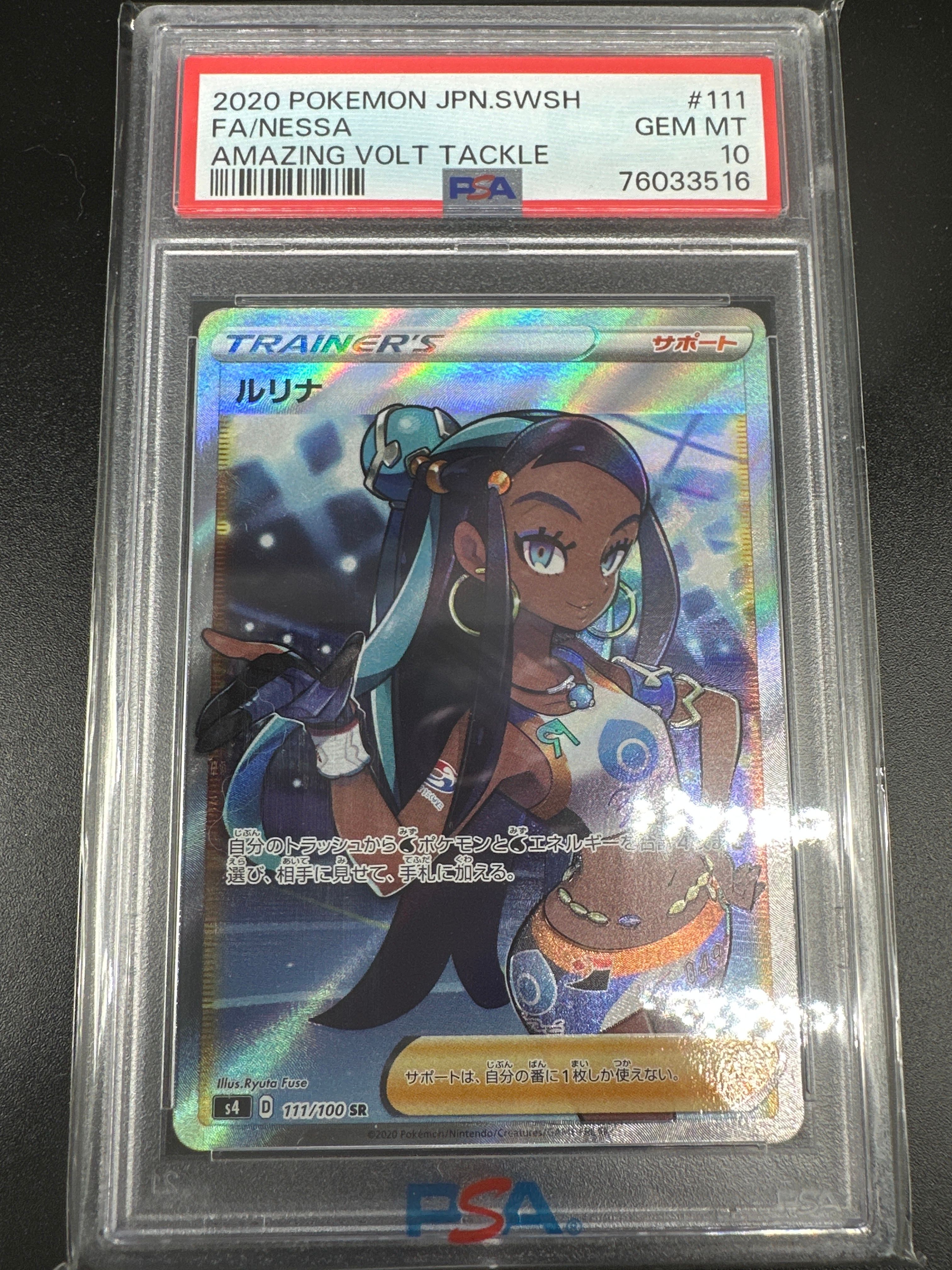 ルリナ SR[S4 111/100](拡張パック「仰天のボルテッカー」)
