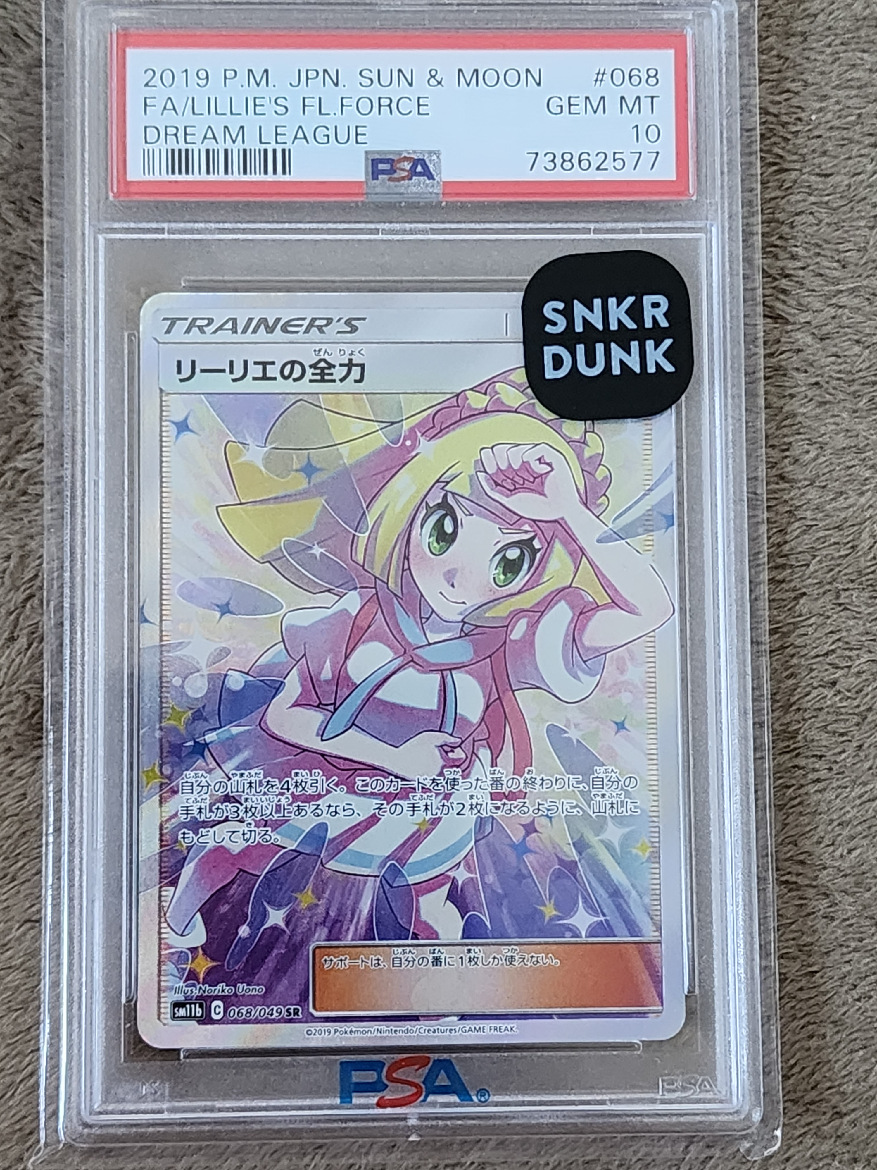 リーリエの全力 SR[SM11b 068/049](強化拡張パック「ドリームリーグ」)