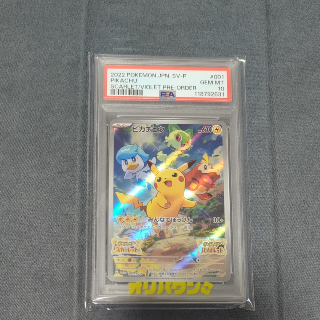 ピカチュウ: プロモ [001/SV-P](プロモーションカード「SV-P」)