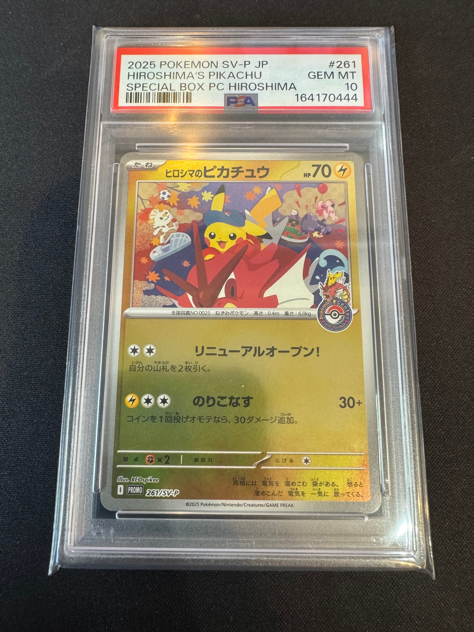 ヒロシマのピカチュウ P [SV-P 261](スペシャルBOX「ポケモンセンターヒロシマ」)