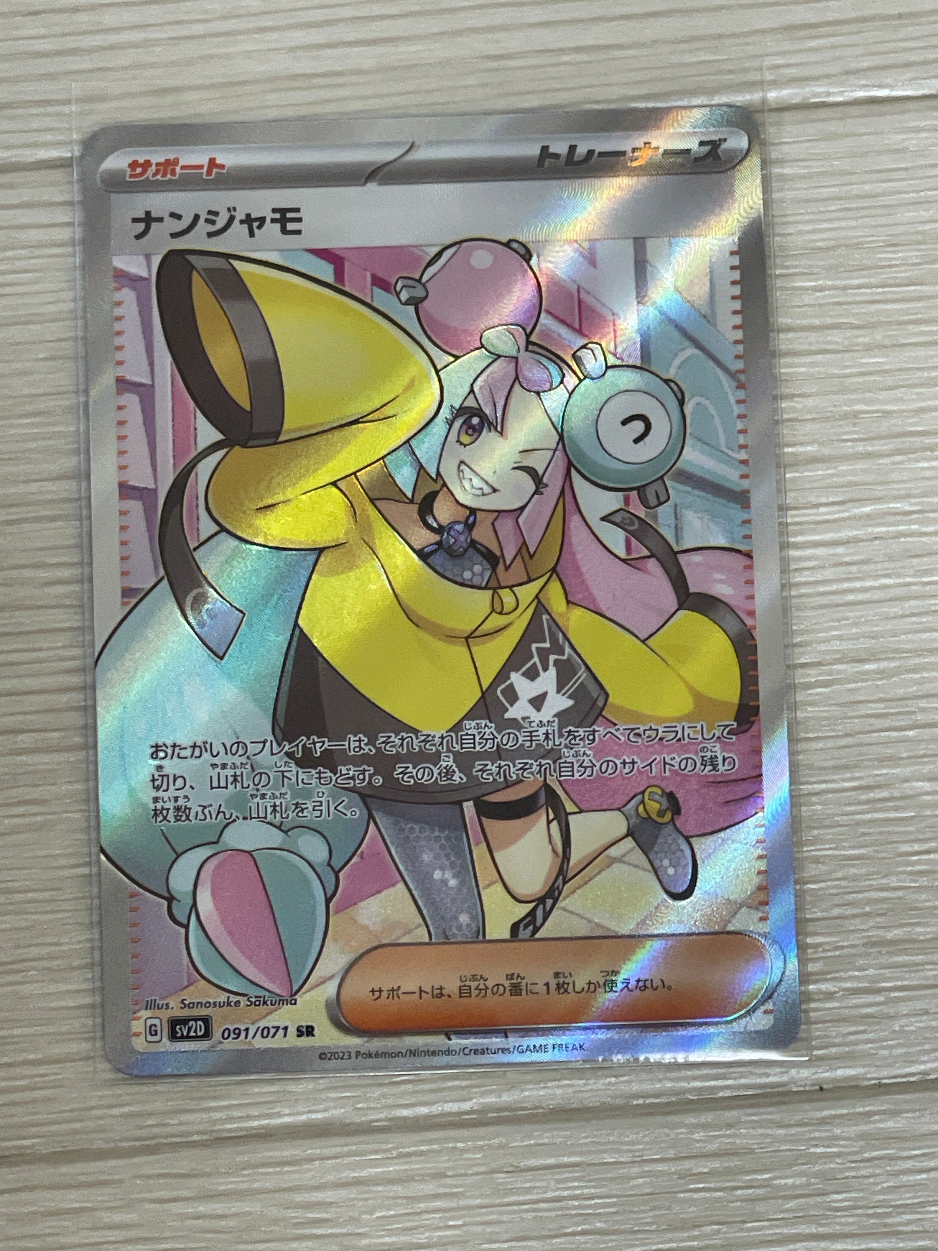 ナンジャモ SR[SV2D 091/071](拡張パック「クレイバースト」)
