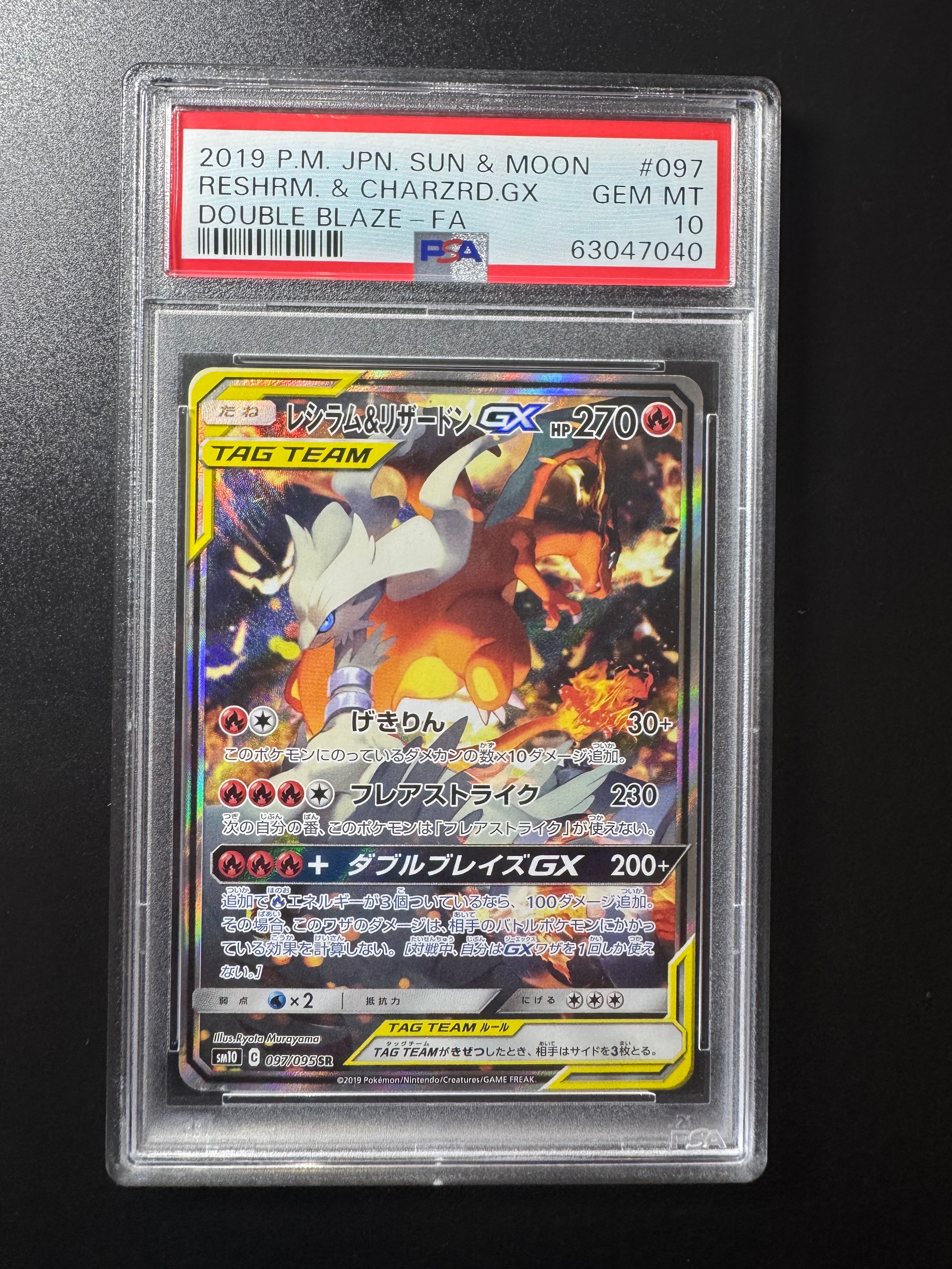 レシラム&リザードンGX SR: SA[SM10 097/095](拡張パック「ダブル