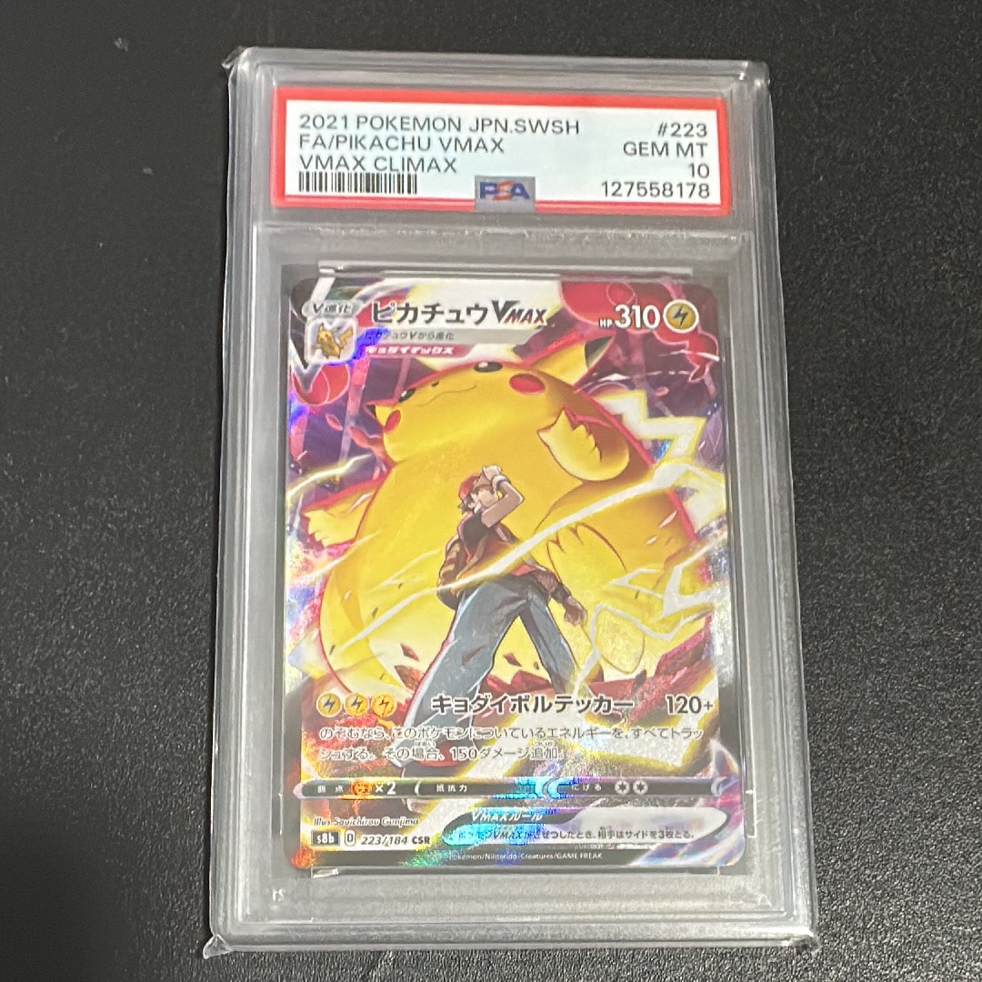 ピカチュウVMAX CSR[s8b 223/184](ハイクラスパック「VMAX