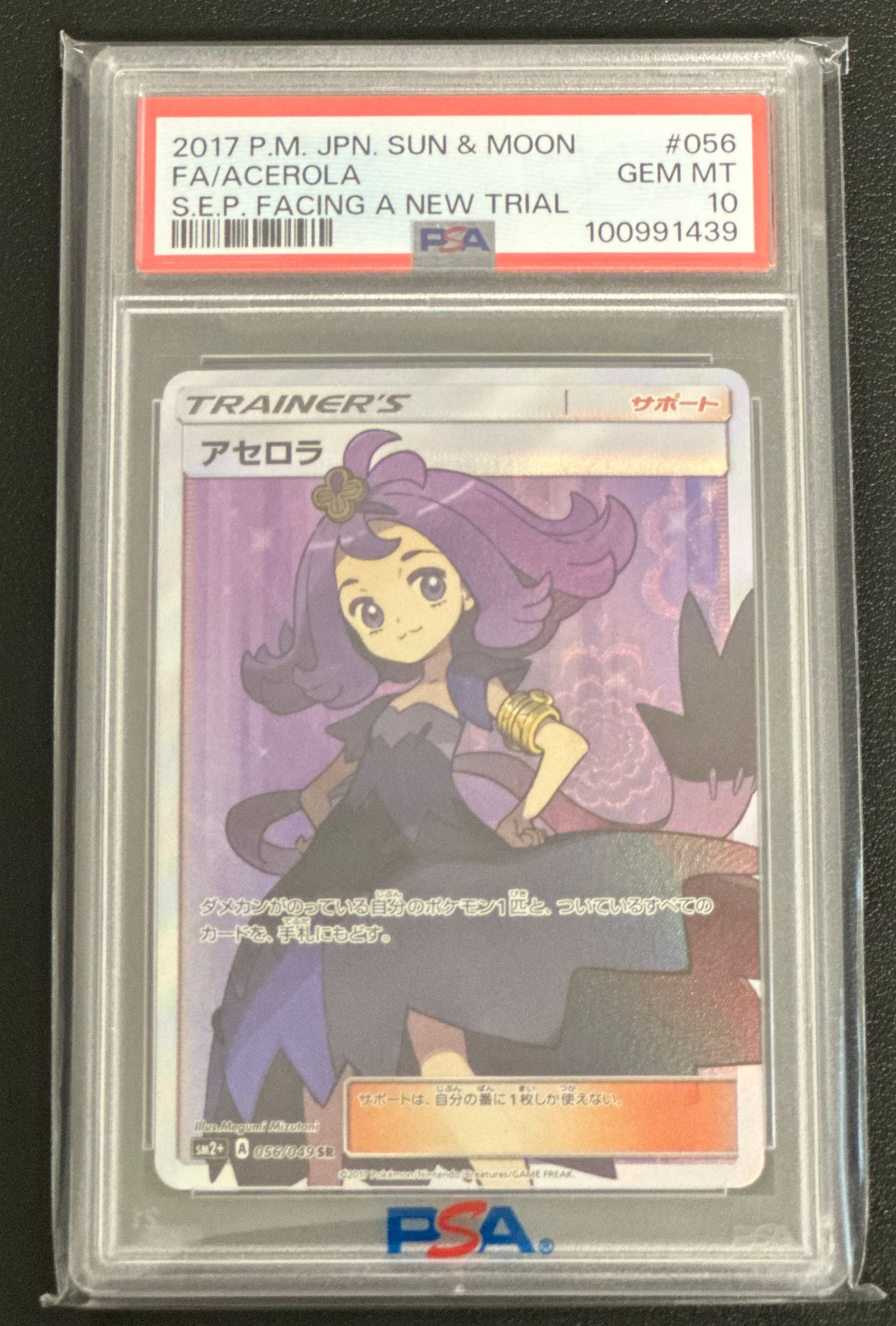 アセロラ SR[SM2+ 056/049](強化拡張パック「新たなる試練の向こう」)