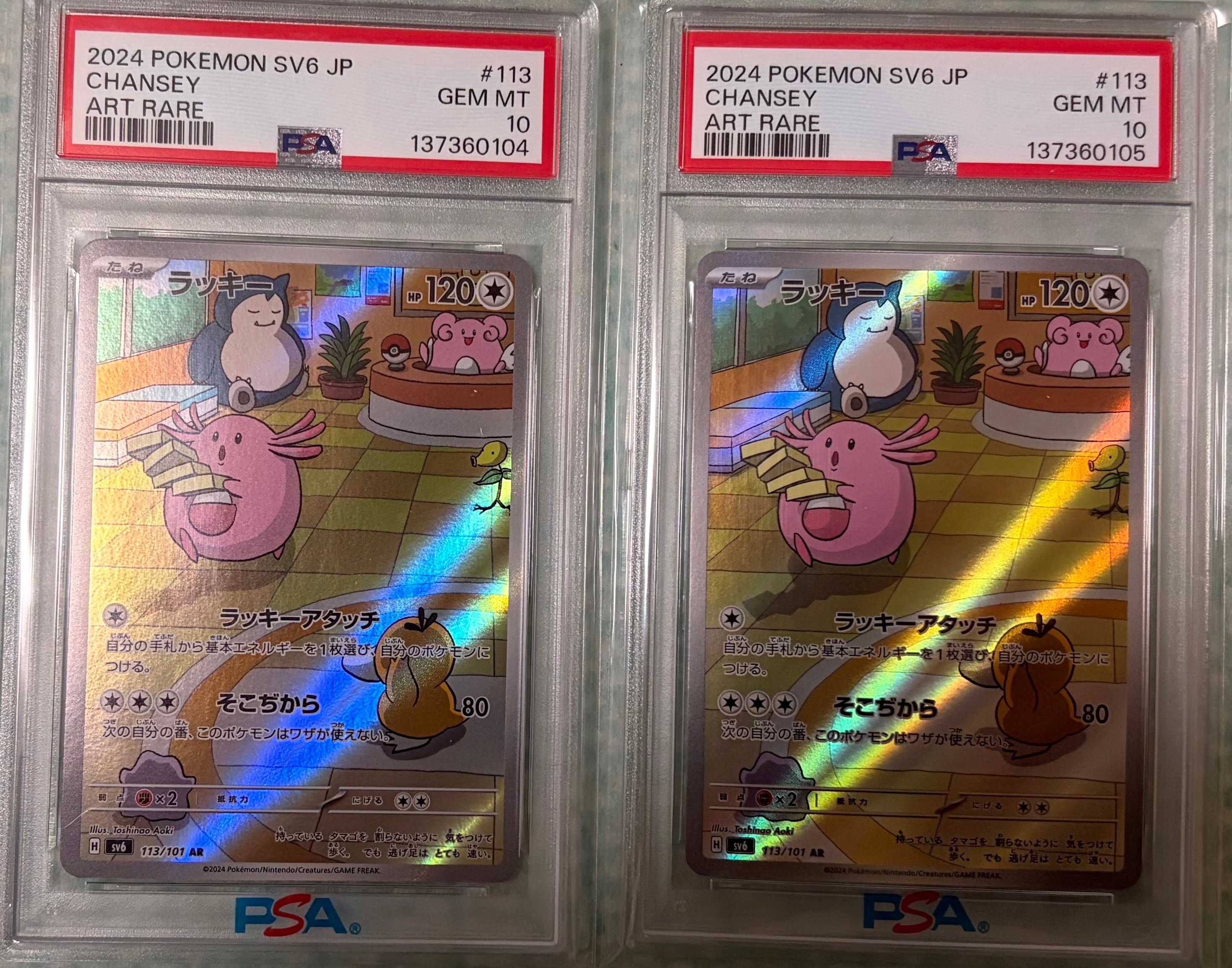 PSA10】ラッキー AR [SV6 113/101](拡張パック「変幻の仮面」) 6枚の