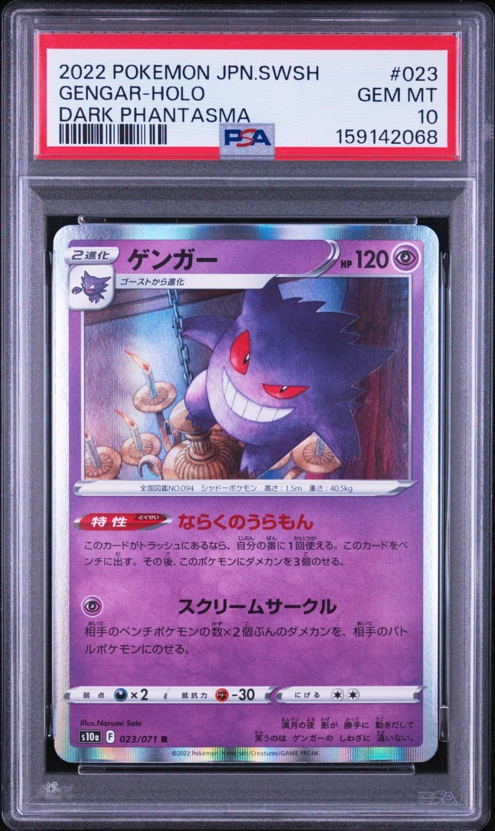 PSA10】ゲンガー R ダークファンタズマ 023/071 Gengar Gengar R 023