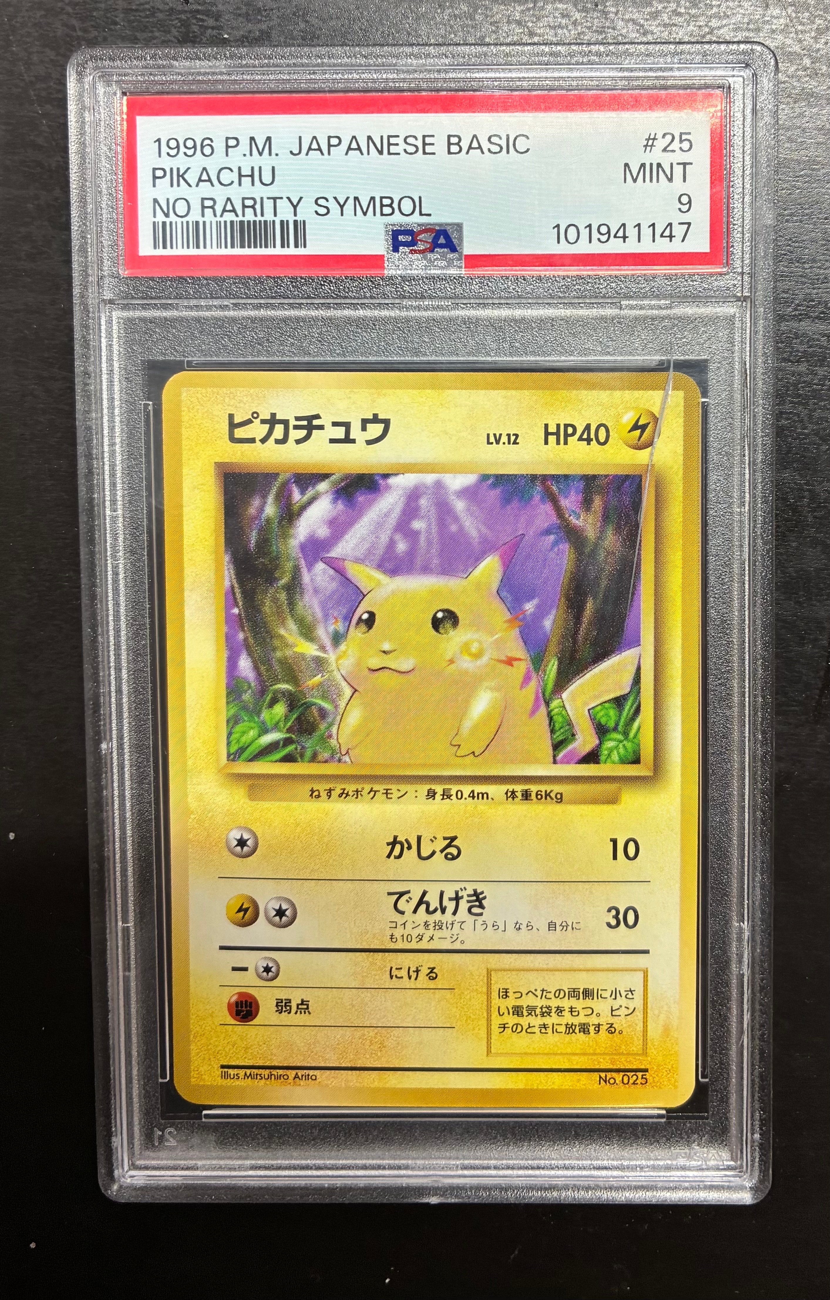 ピカチュウ 初版 : 旧裏 [PMCG1-1](拡張パック「ポケットモンスター カードゲーム」初版)