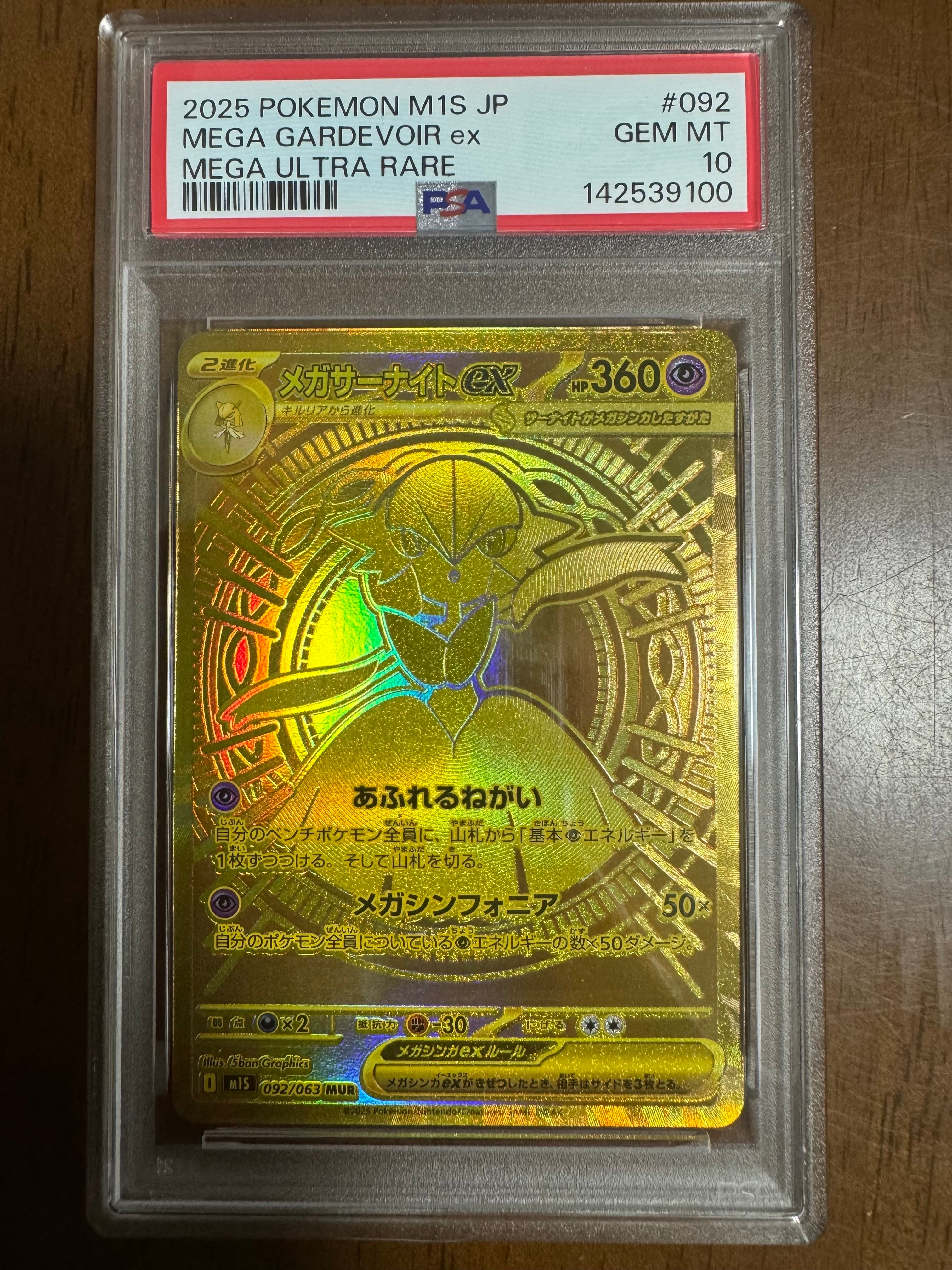 PSA9】メガサーナイトex MUR [M1S 092/063](拡張パック「メガ