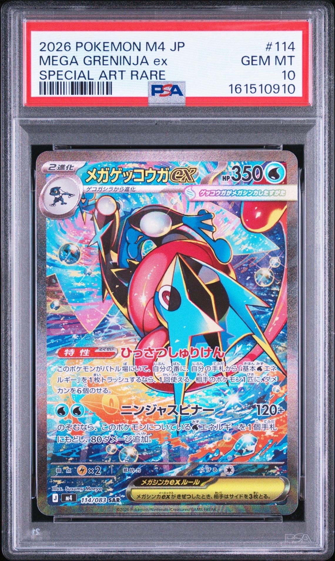 トドロクツキex SAR [SV8a 218/187](ハイクラスパック「テラスタル