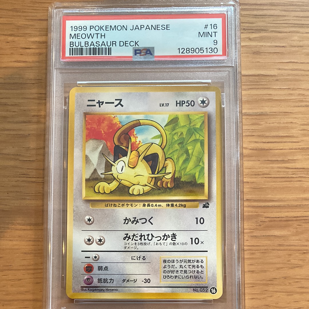 ニャース : 旧裏 [PMCGI No.016](拡張パック「イントロパック」)