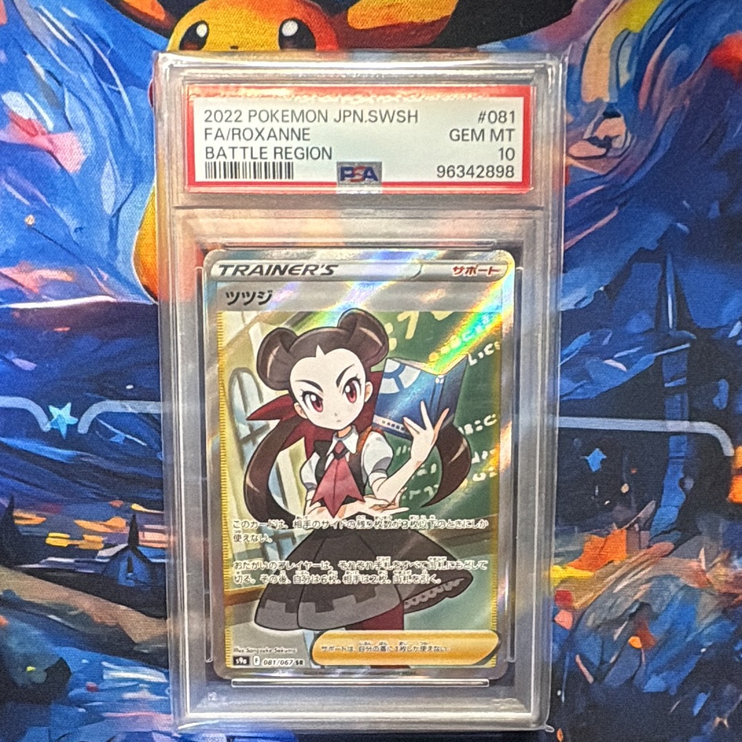 PSA10】ツツジ SR[S9a 081/067](強化拡張パック「バトルリージョン