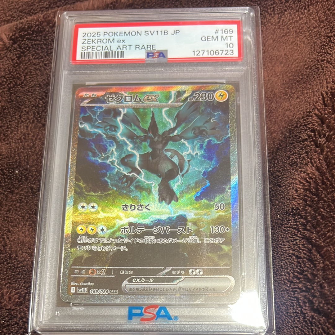ゼクロムex SAR [SV11B 169/086](拡張パック「ブラックボルト」)