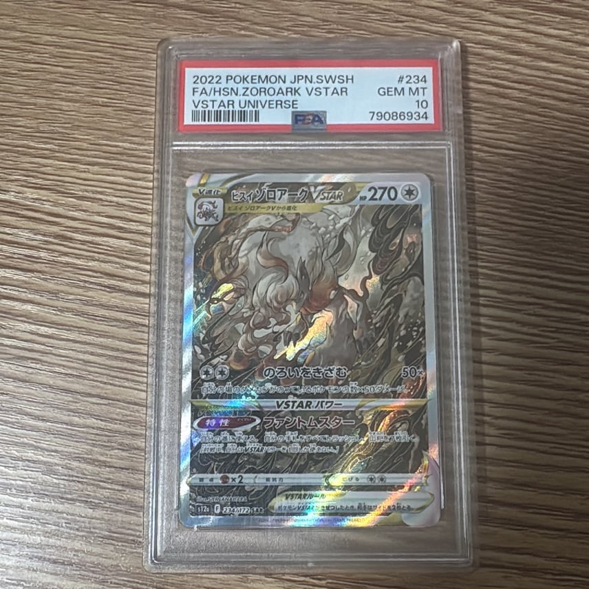 ヒスイゾロアークVSTAR SAR S12a VSTARユニバース psa10 横浜店 PSA10 ヒスイゾロアークVSTAR SAR S12a VSTARユニバース psa10 横浜店 PSA10