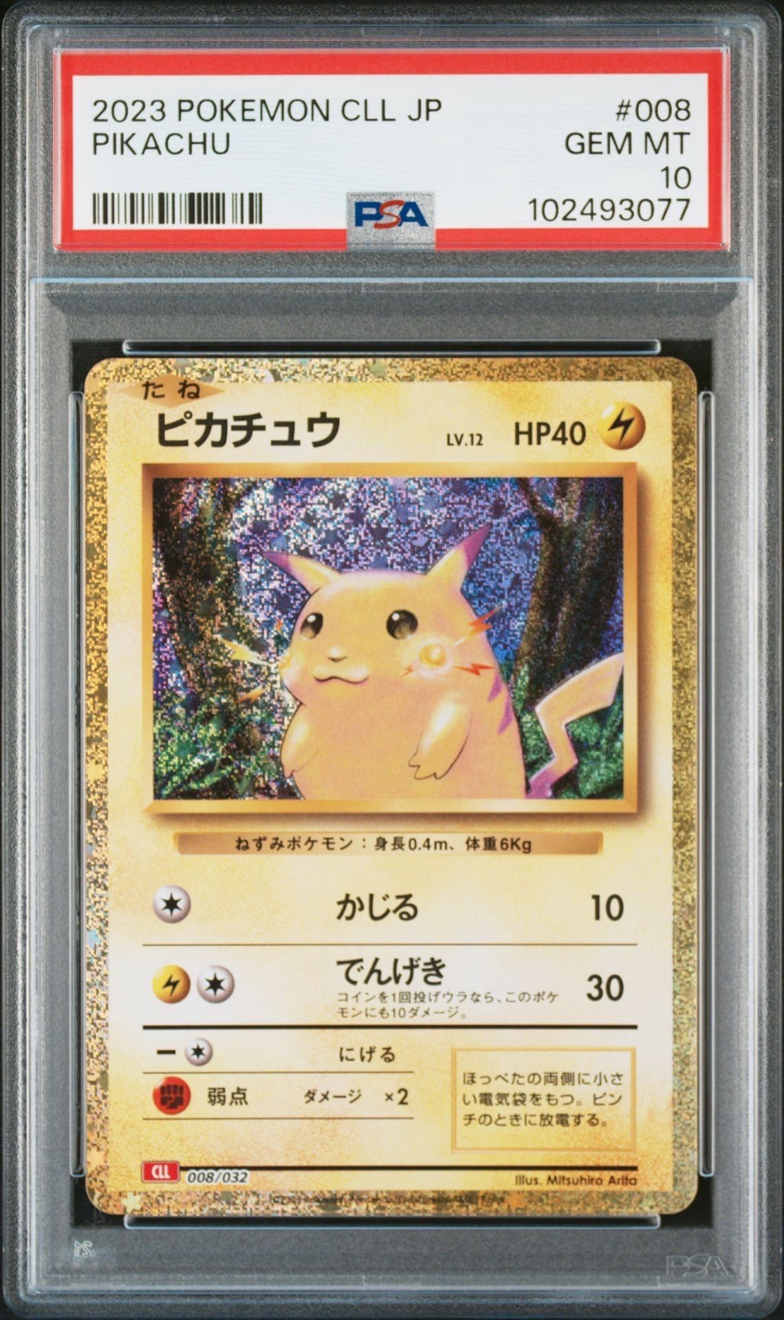 ピカチュウ [CLL 008/032](ポケモンカードゲーム Classic)