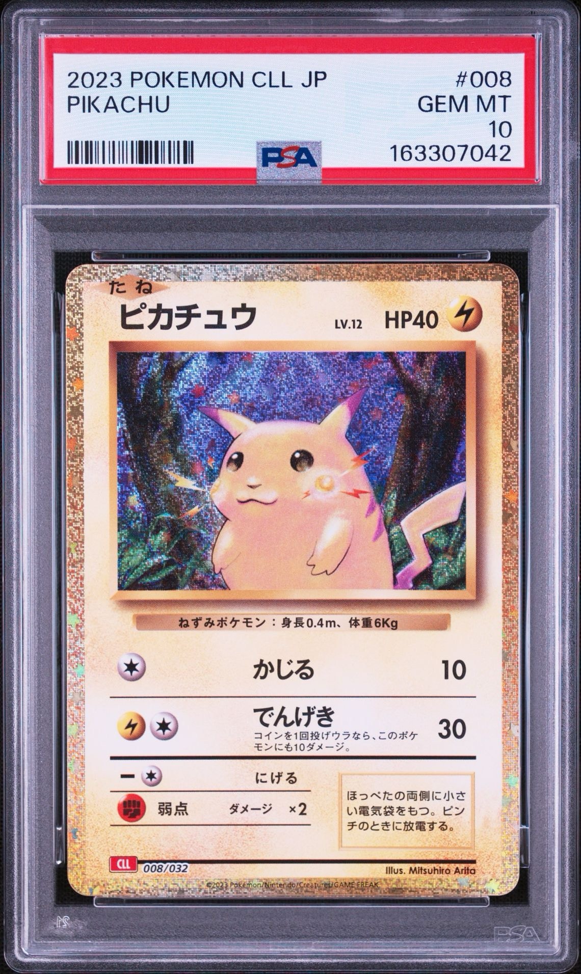 PSA10】ピカチュウ [CLL 008/032](ポケモンカードゲーム Classic) 1枚