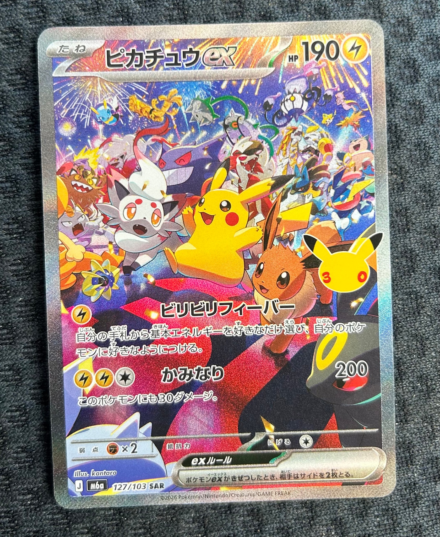 ピカチュウex SAR [M6a 127/103](拡張パック「30th CELEBRATION」)