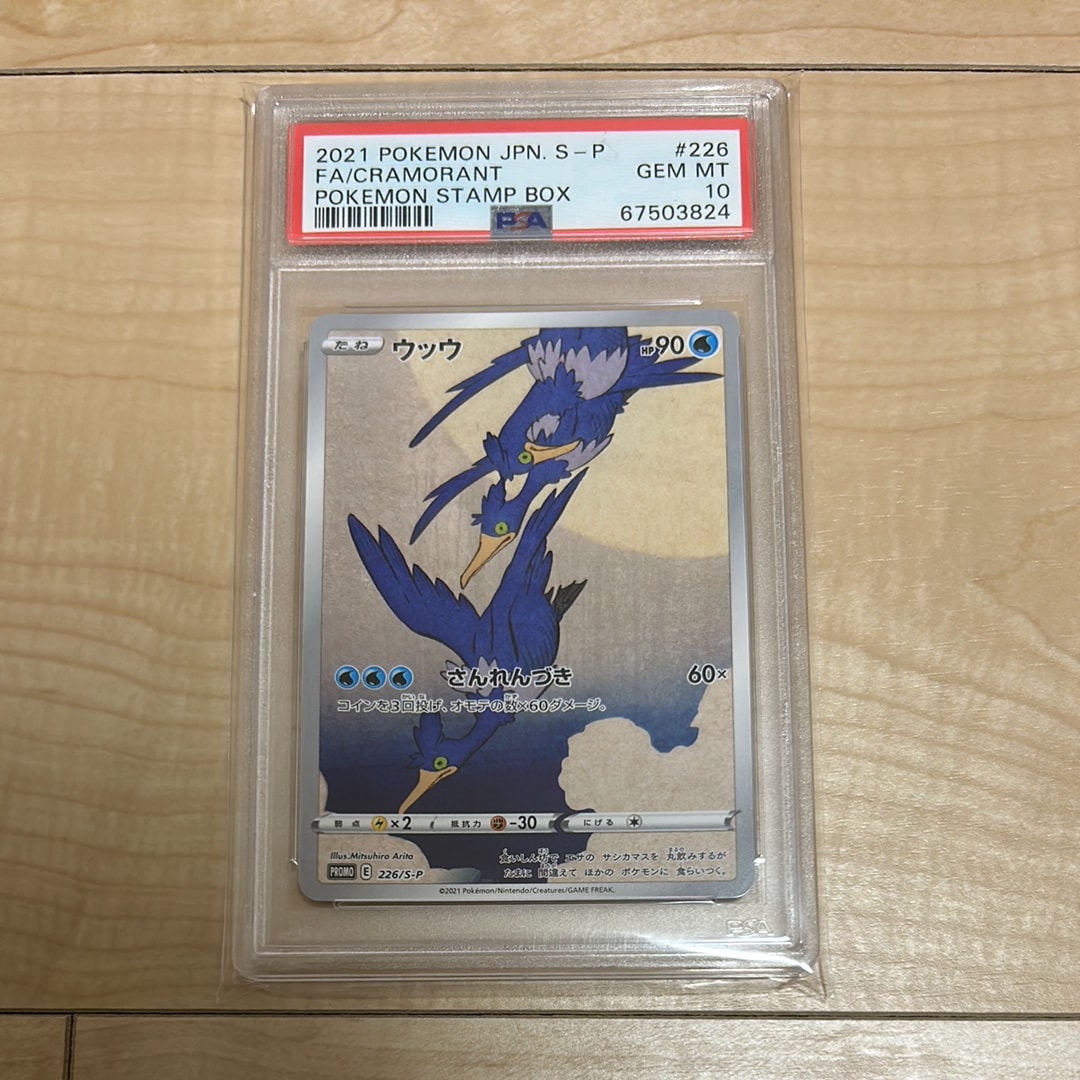 ウッウ: プロモ[S-P 226](ポケモン切手BOXプロモーションカード 見返り美人・月に雁「S-P」)