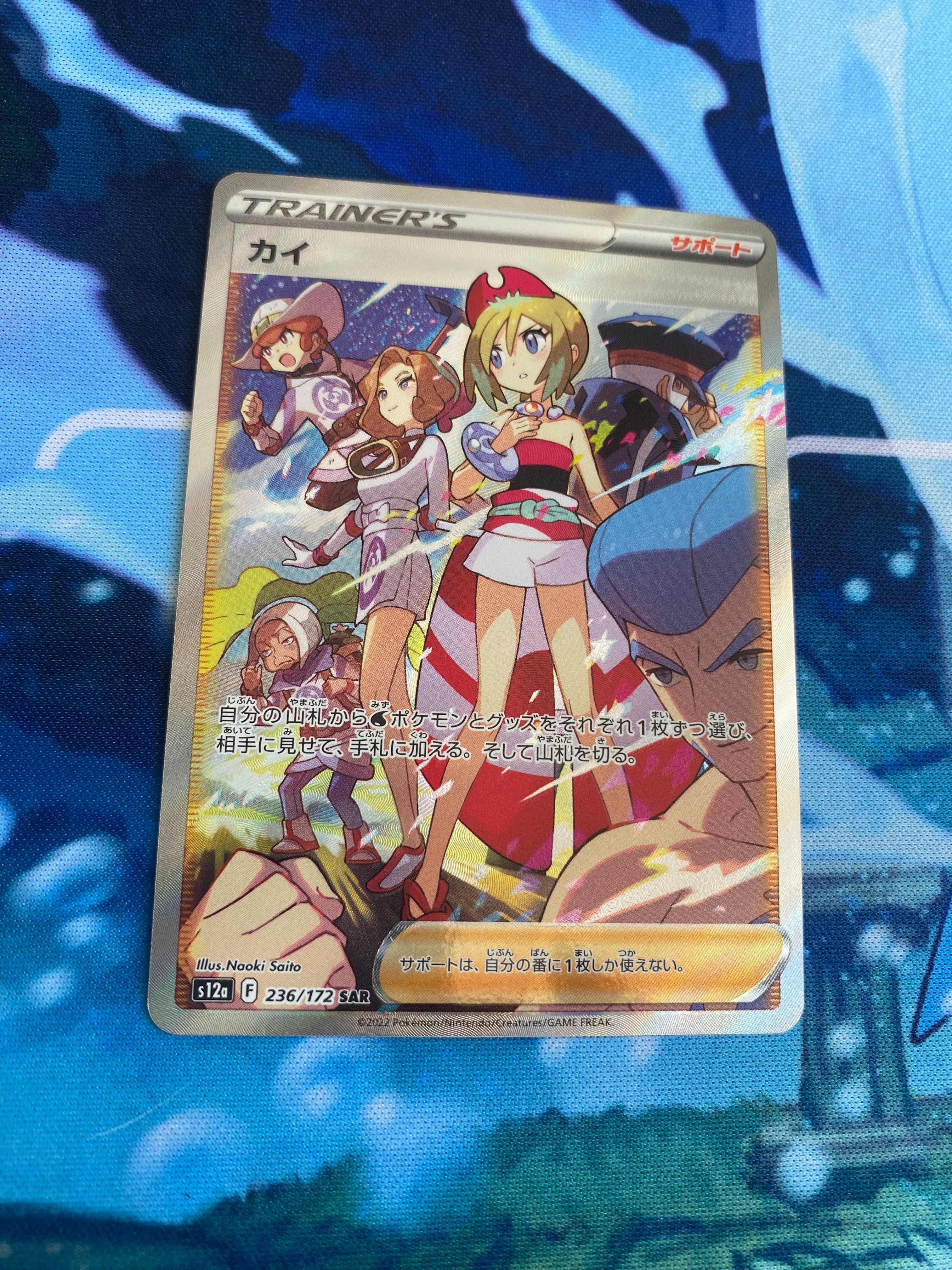 カイ SAR[s12a 236/172](ハイクラスパック「VSTARユニバース」)