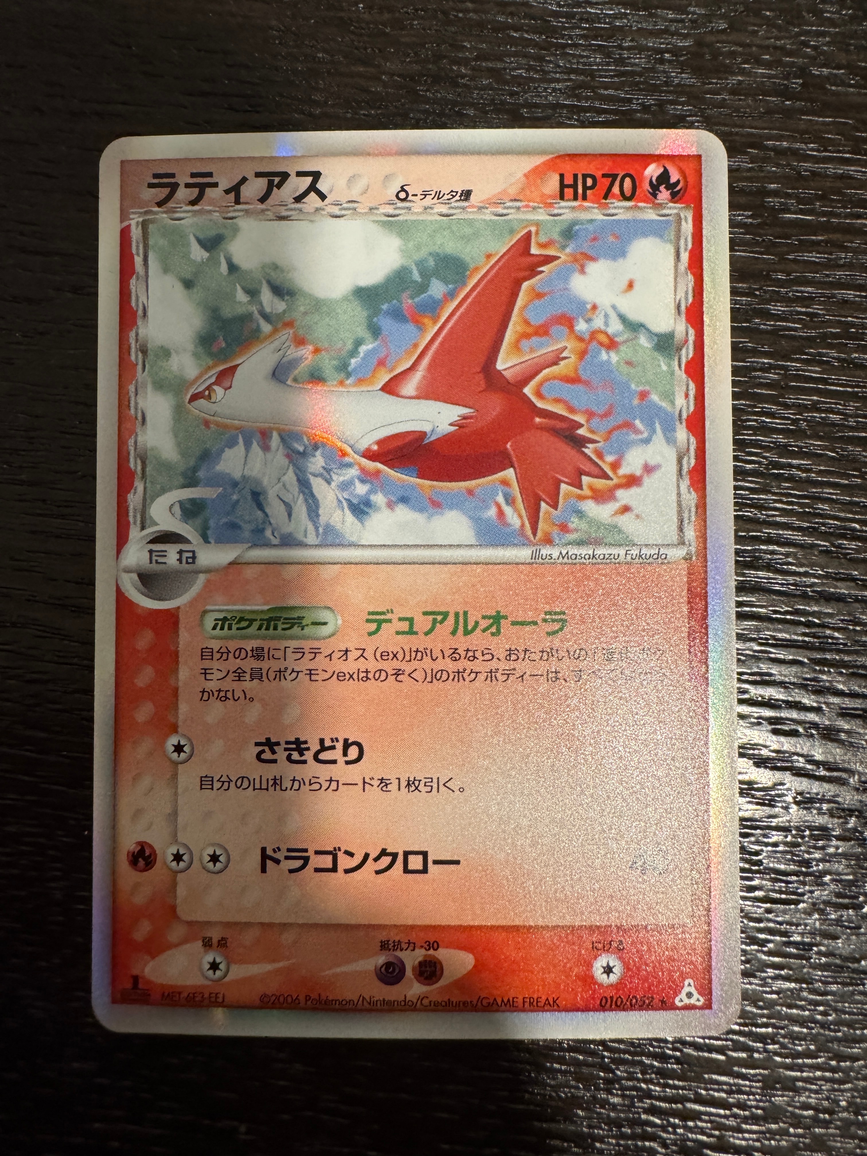 ラティアスδ-デルタ種 R: 1ED[PCG7 010/052](拡張パック「ホロンの幻影