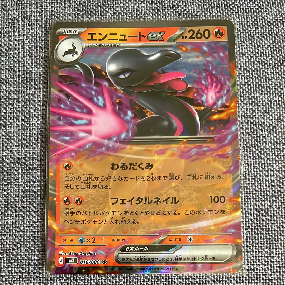 エンニュートex RR [M3 016/080](拡張パック「ムニキスゼロ」)