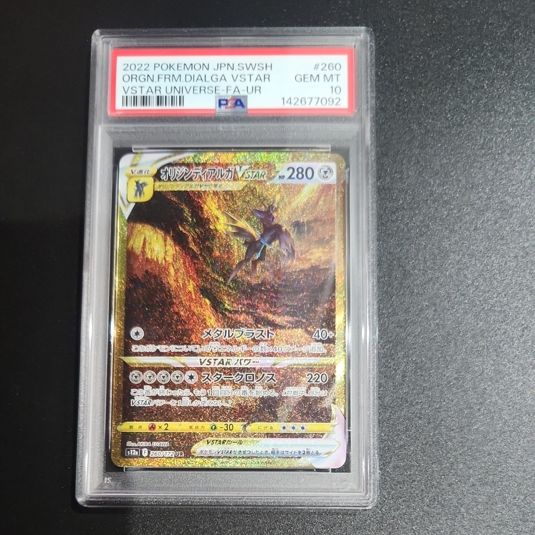 オリジンディアルガVSTAR UR[s12a 260/172](ハイクラスパック「VSTARユニバース」)