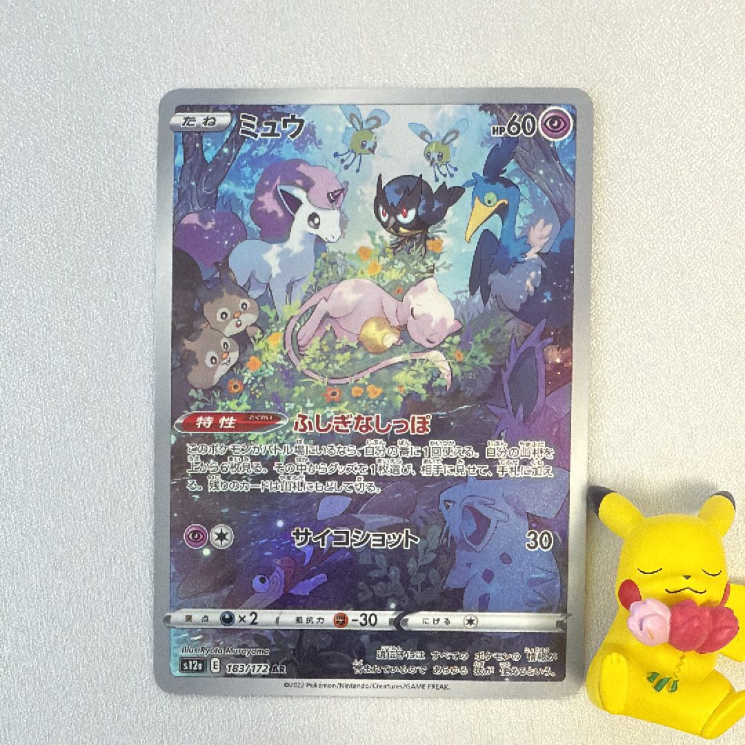 ミュウ AR[s12a 183/172](ハイクラスパック「VSTARユニバース」)