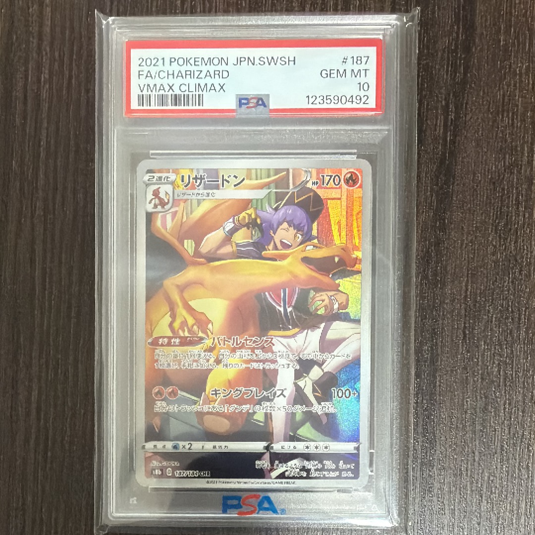 リザードン CHR[s8b 187/184](ハイクラスパック「VMAXクライマックス