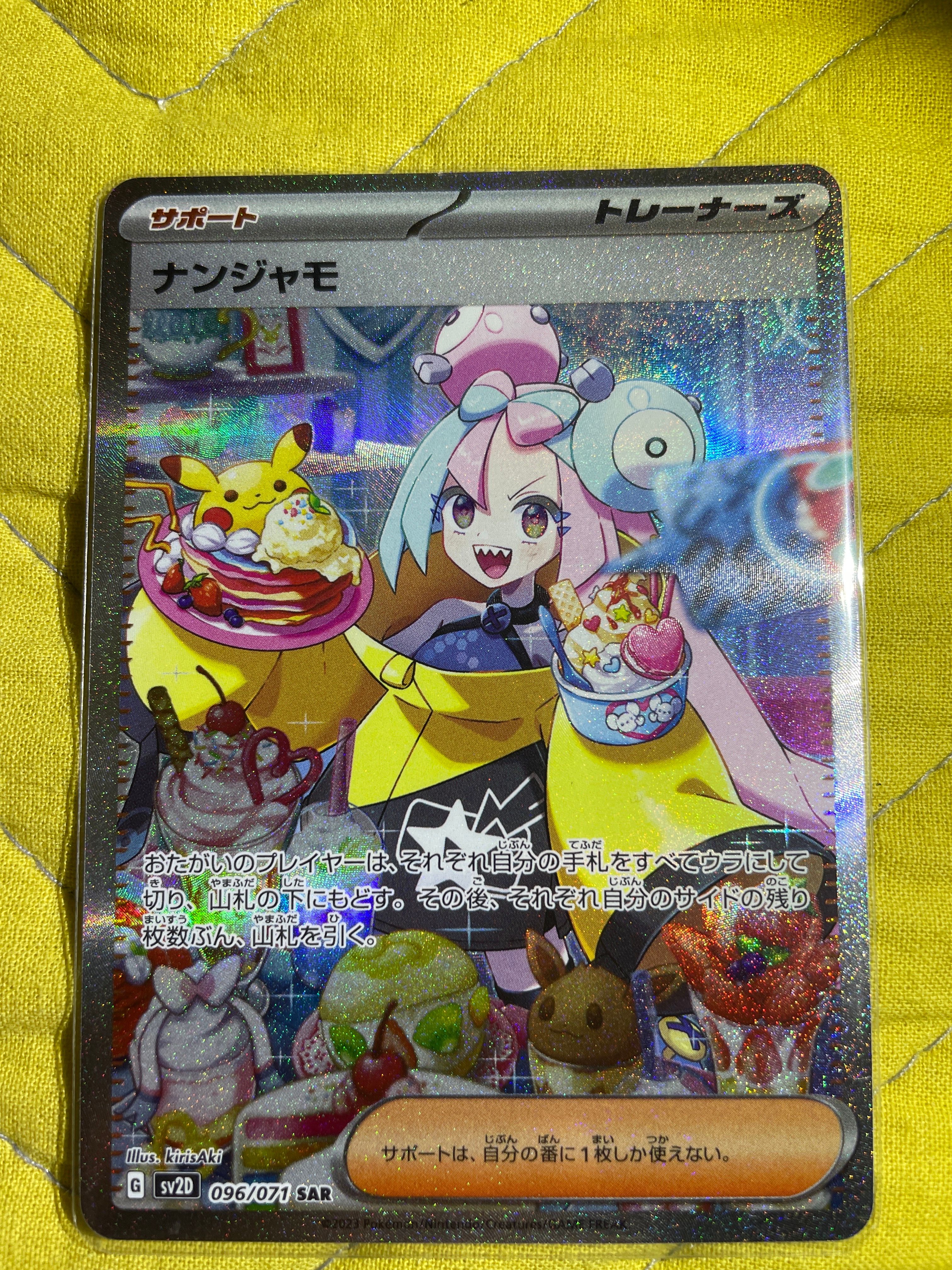 ナンジャモ SAR[SV2D 096/071](拡張パック「クレイバースト」)