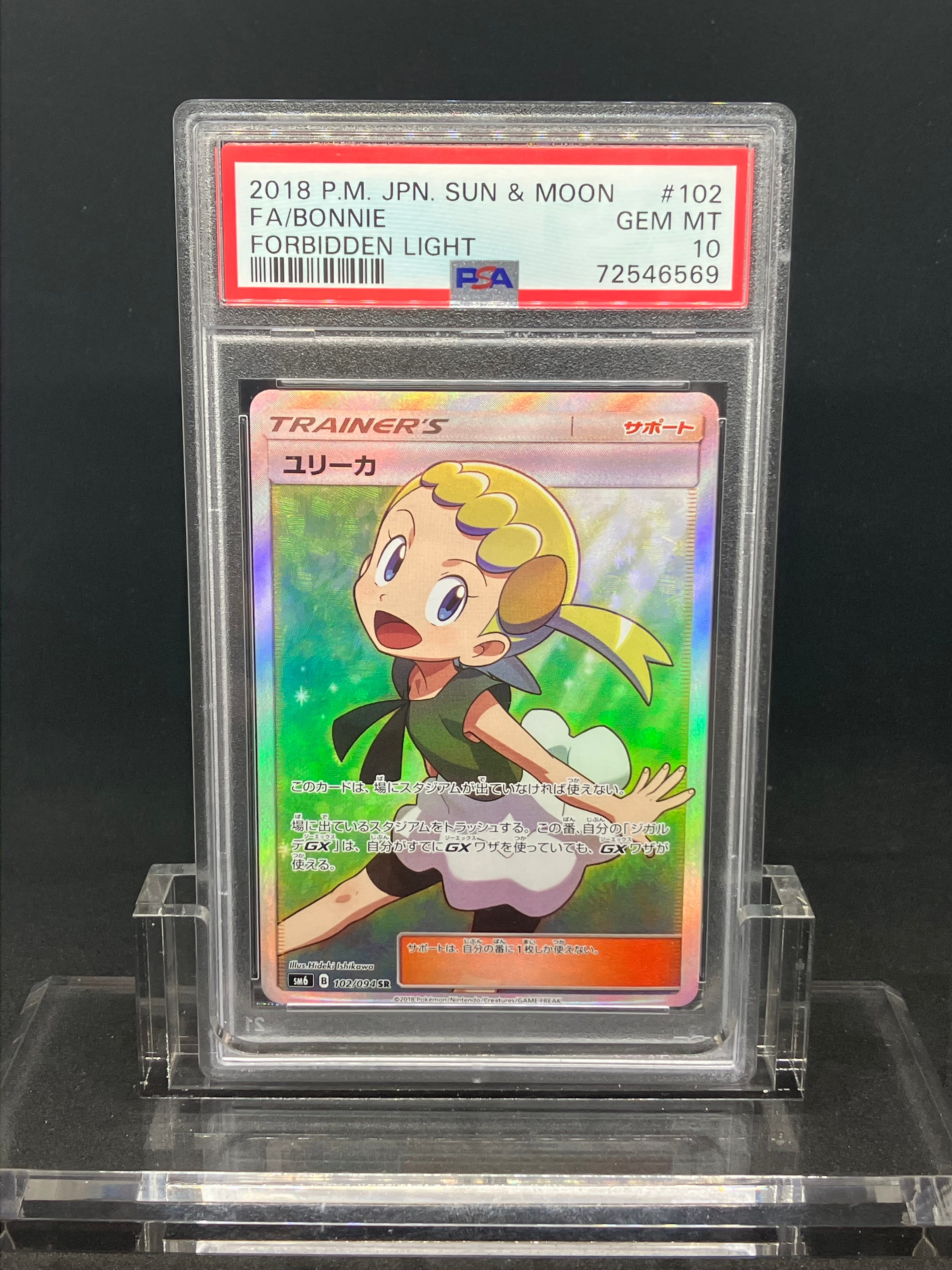 PSA10】ユリーカ SR[SM6 102/094](拡張パック「禁断の光」) 1枚の中古