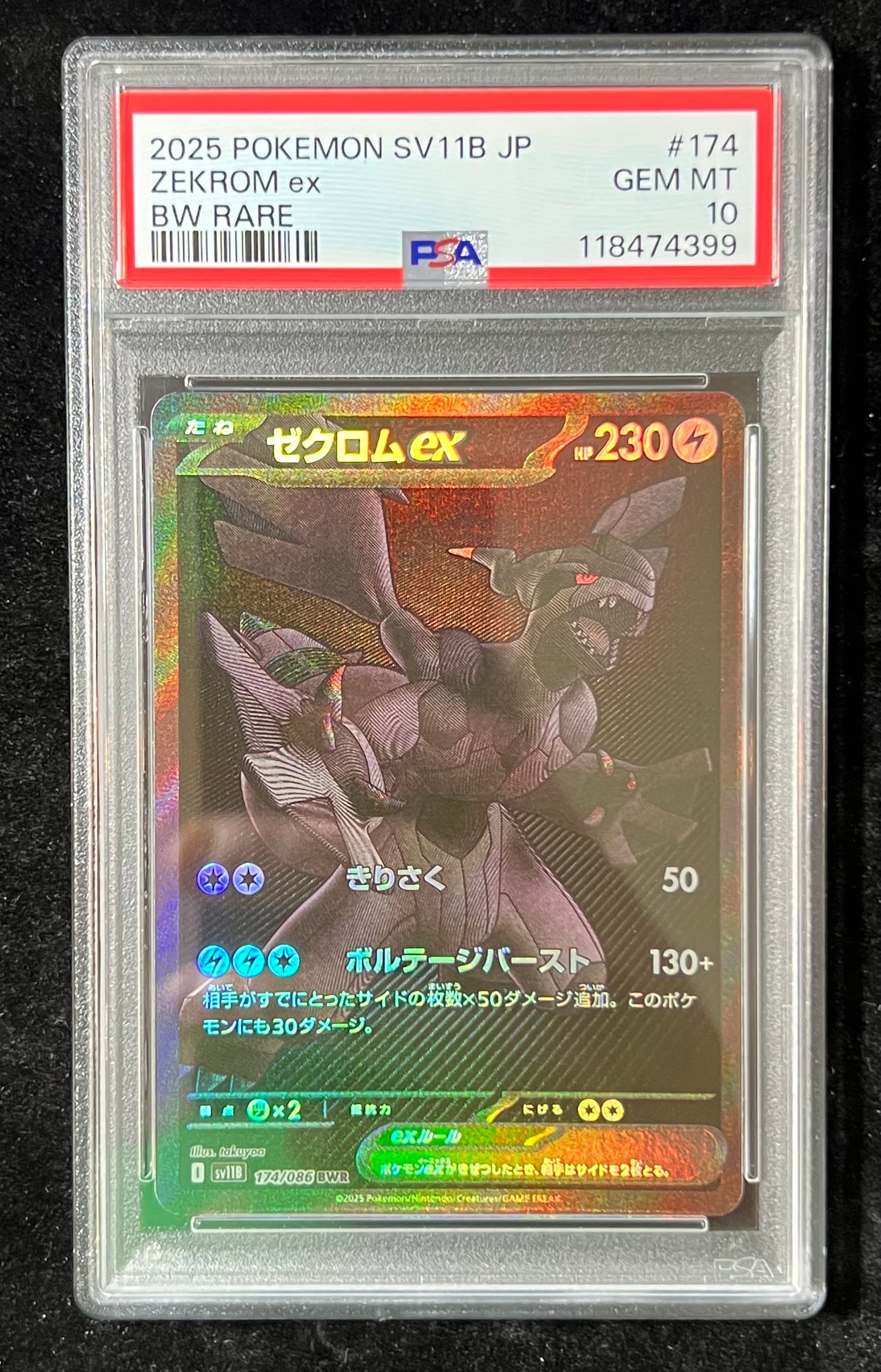 ゼクロムex BWR [SV11B 174/086](拡張パック「ブラックボルト」)