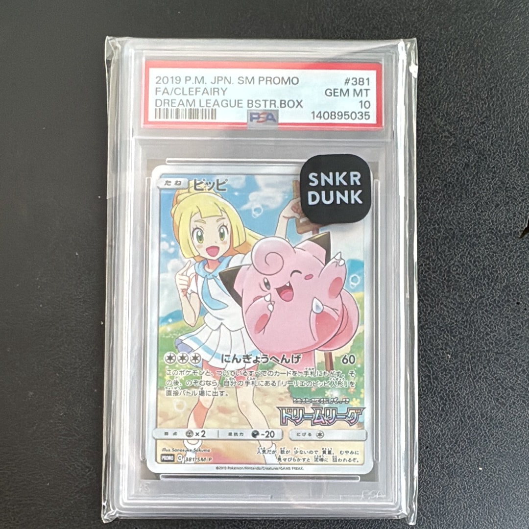 PSA10】ピッピ (リーリエ) : プロモ[SM-P 381](プロモーションカード