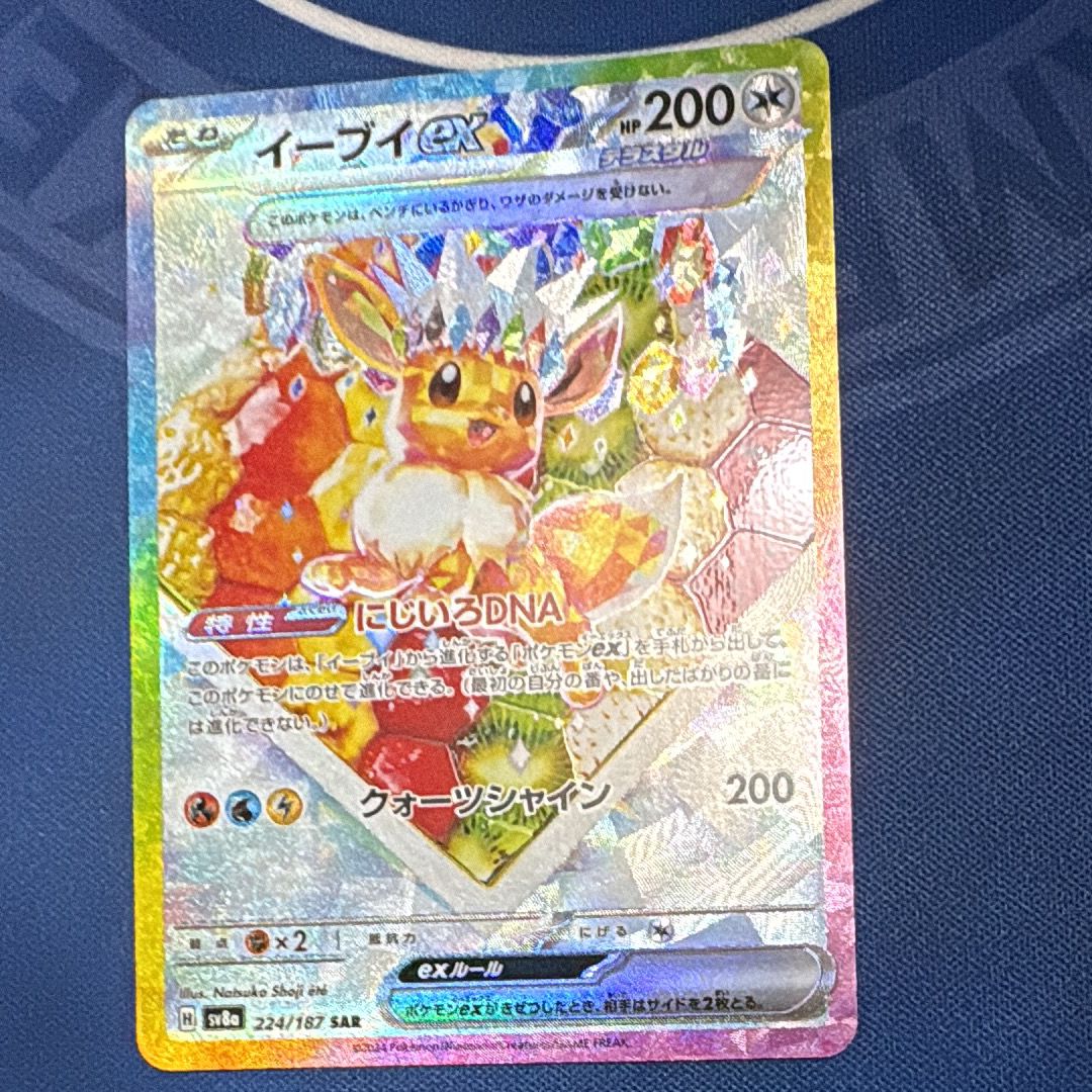 イーブイex SAR [SV8a 224/187](ハイクラスパック「テラスタルフェスex」)