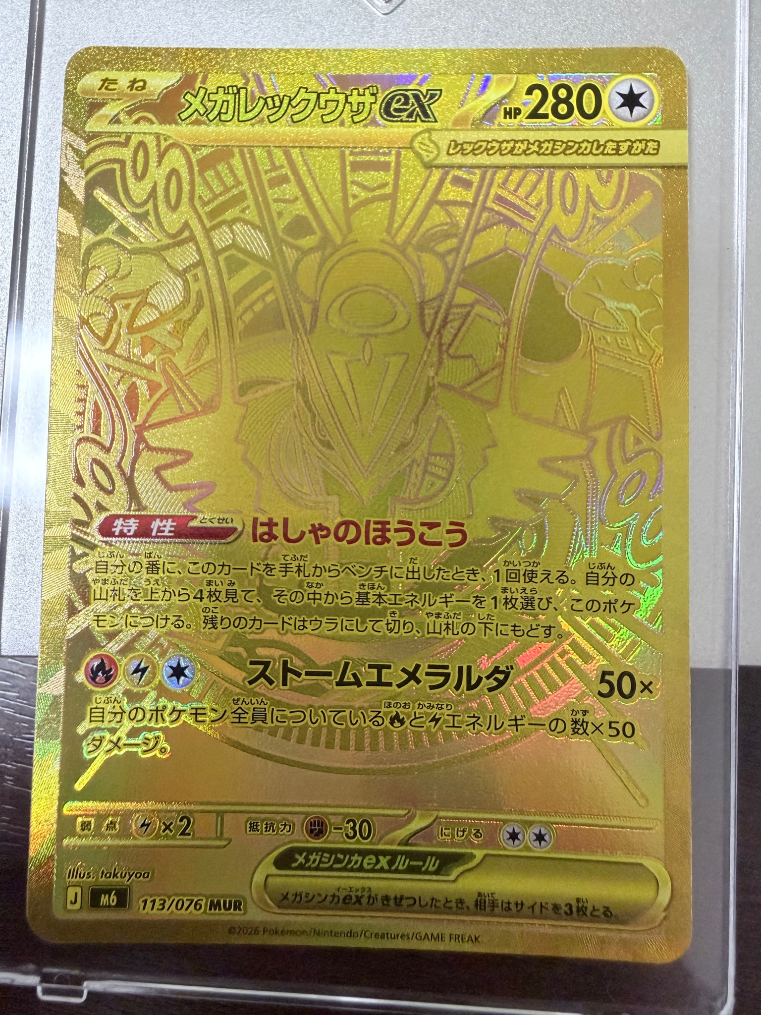 メガレックウザex MUR [M6 113/076](拡張パック「ストームエメラルダ