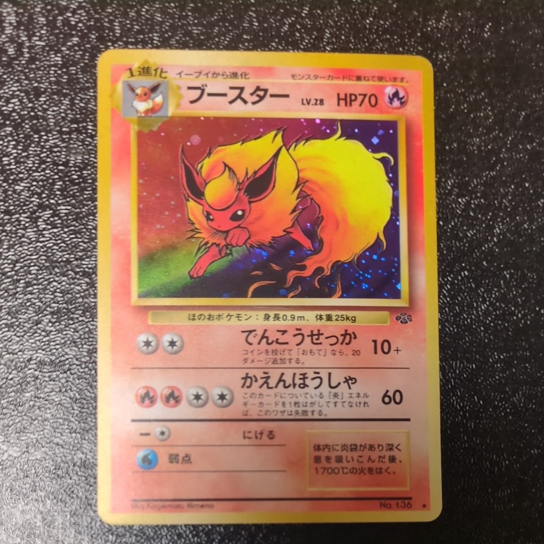 ブースター ☆ : 旧裏 [PMCG2 No.136](拡張パック「ポケモンジャングル