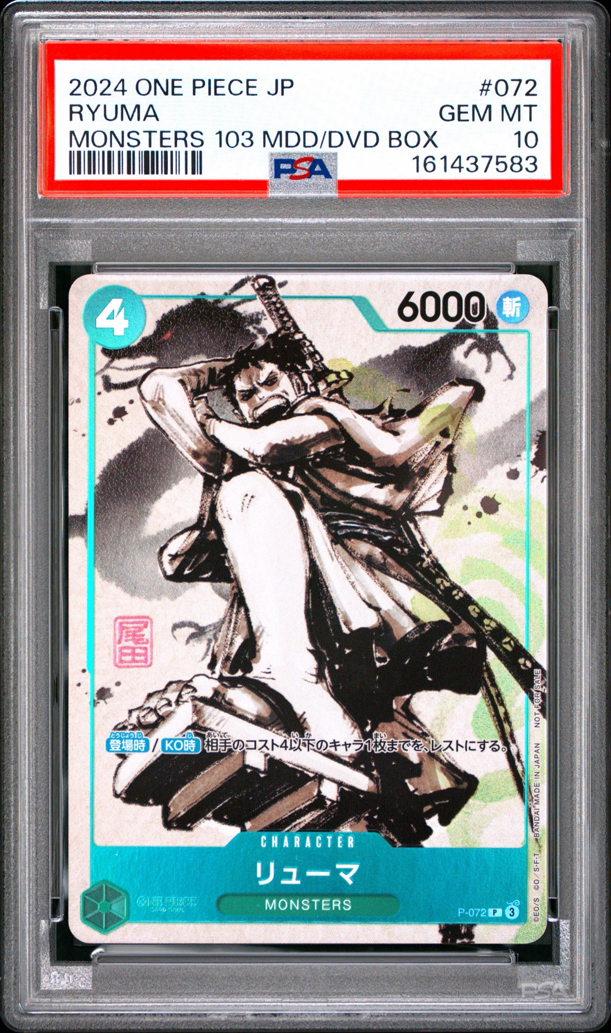 PSA9】リューマ P [P-072] (『MONSTERS 一百三情飛龍侍極』 公式ガイド