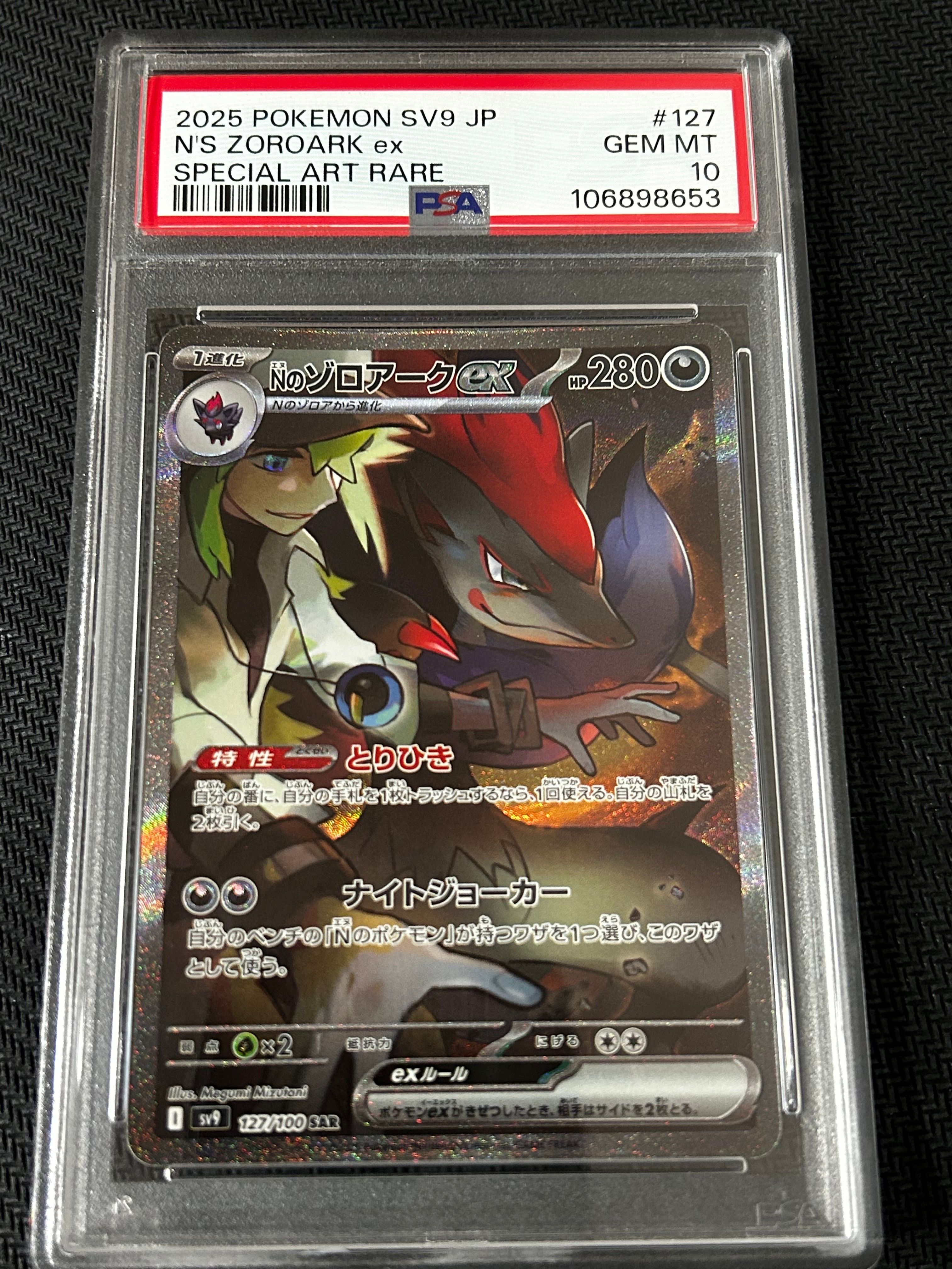 Nのゾロアークex SAR [SV9 127/100](拡張パック「バトルパートナーズ」)