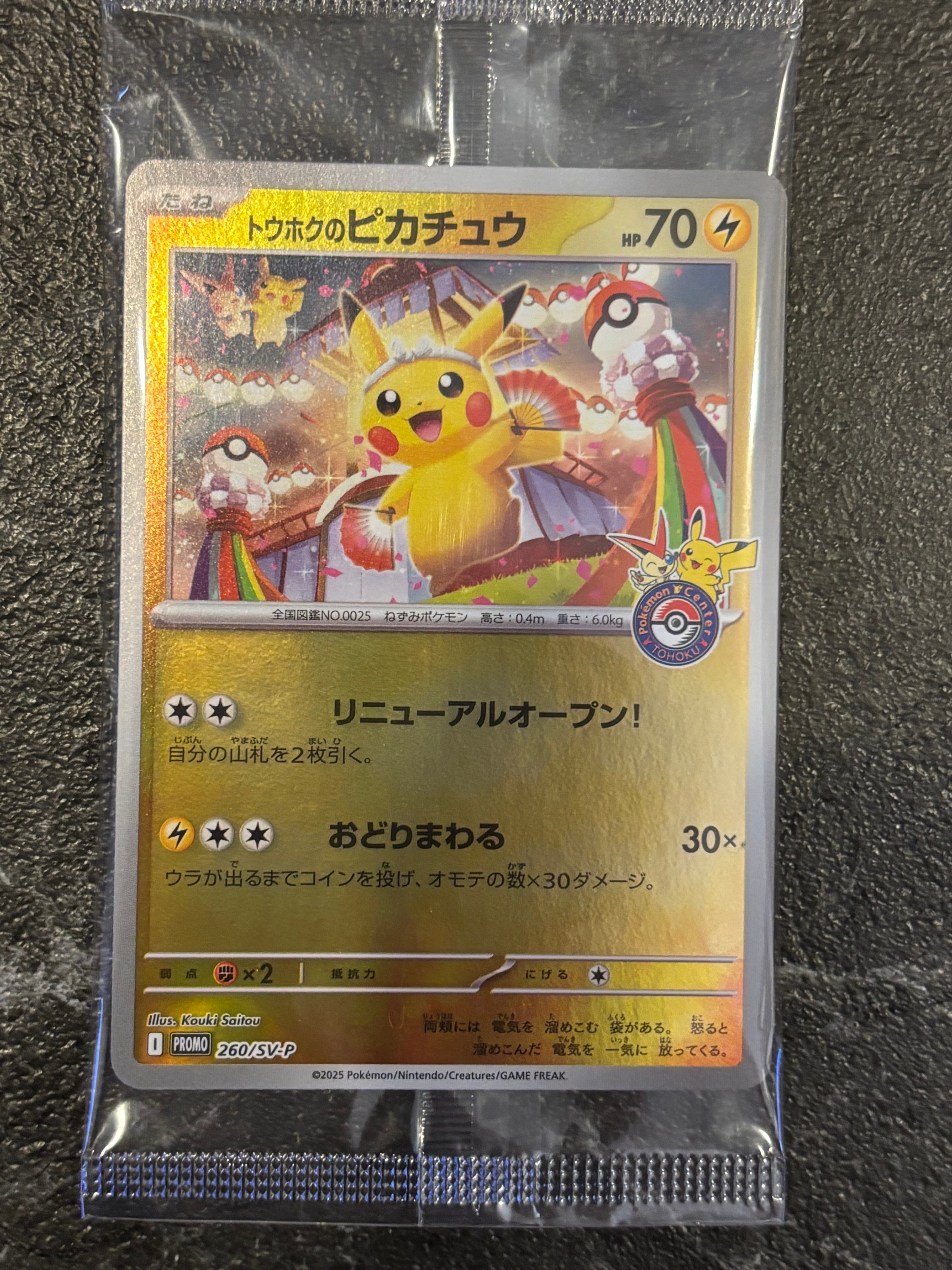 トウホクのピカチュウ P [SV-P 260](スペシャルBOX「ポケモンセンタートウホク」)