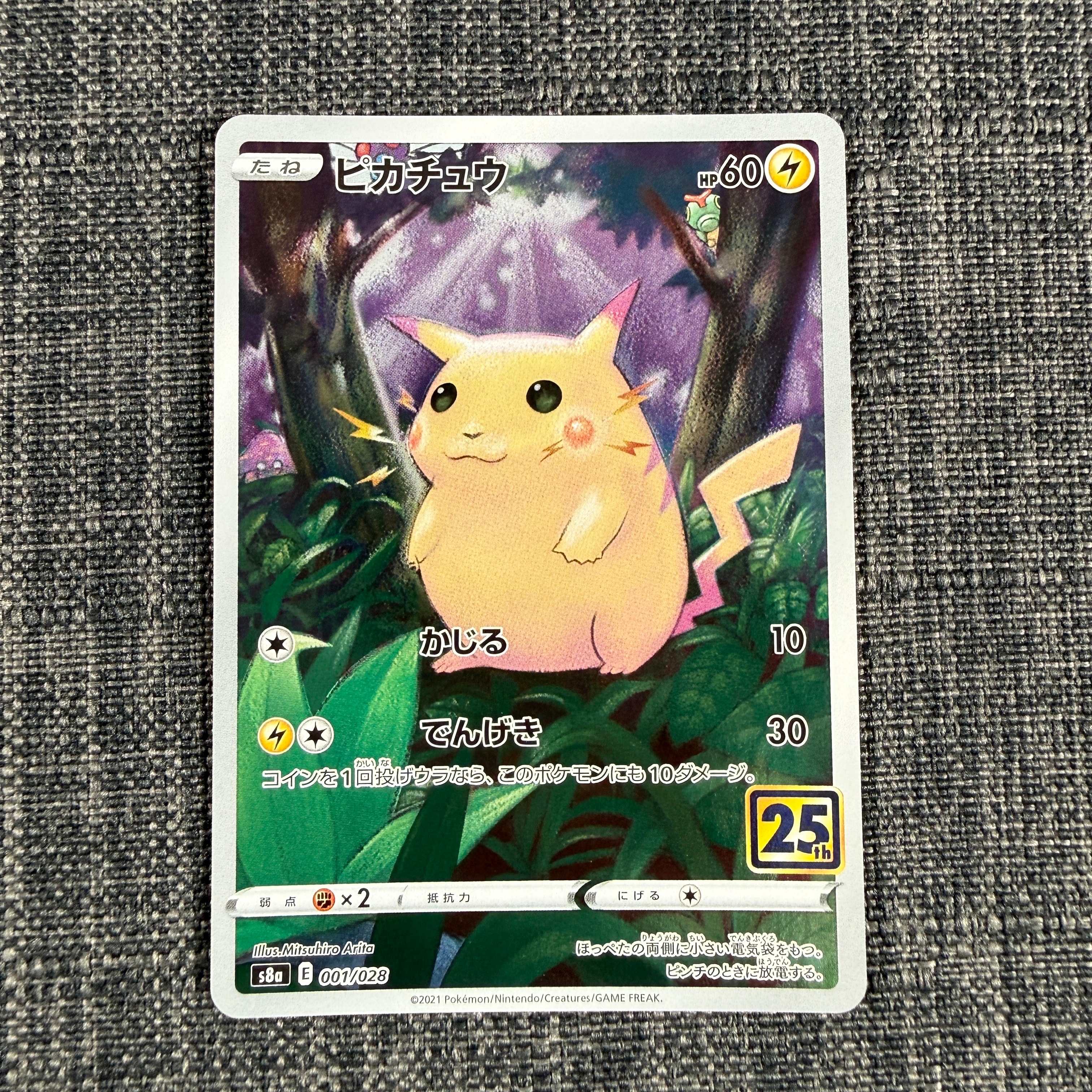 PSA10】ミュウex: プロモ[S8a-P 014/025](プロモカードパック 25th